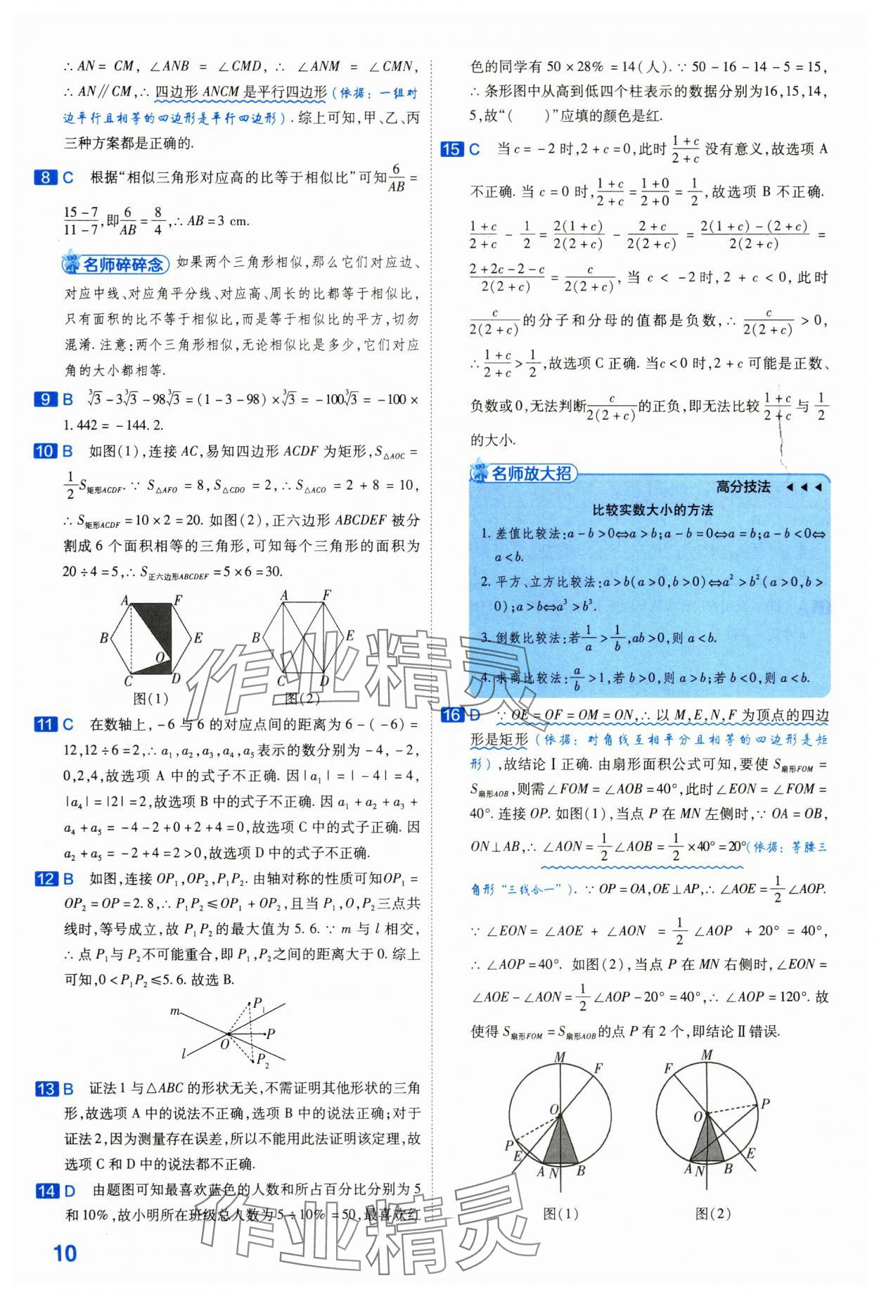 2024年金考卷45套匯編數(shù)學(xué)河北專版 第10頁(yè)