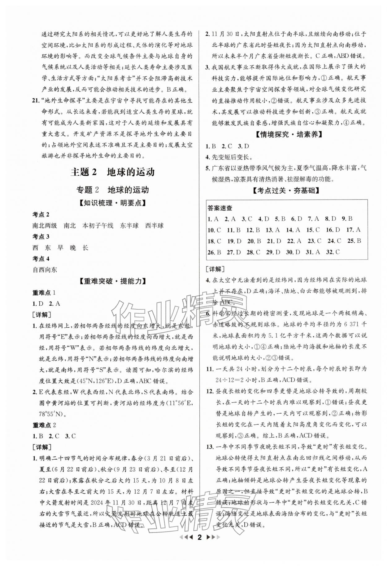 2026年金钥匙赢战中考地理广东专版 第2页