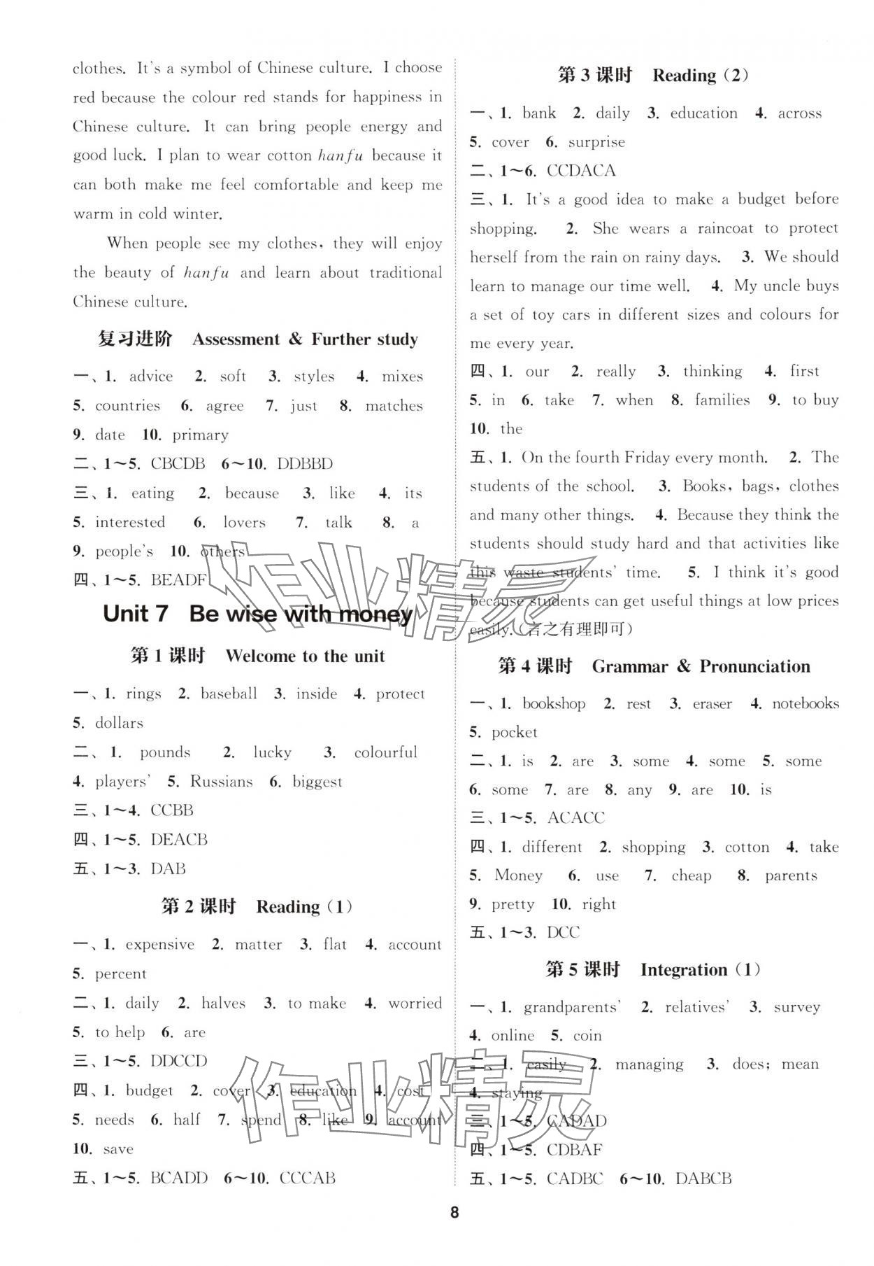 2024年通城学典课时作业本七年级英语上册译林版南通专版 第8页