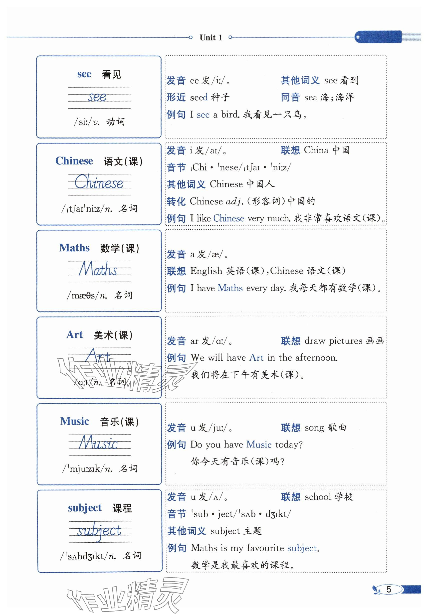 2024年教材课本四年级英语下册译林版 参考答案第5页