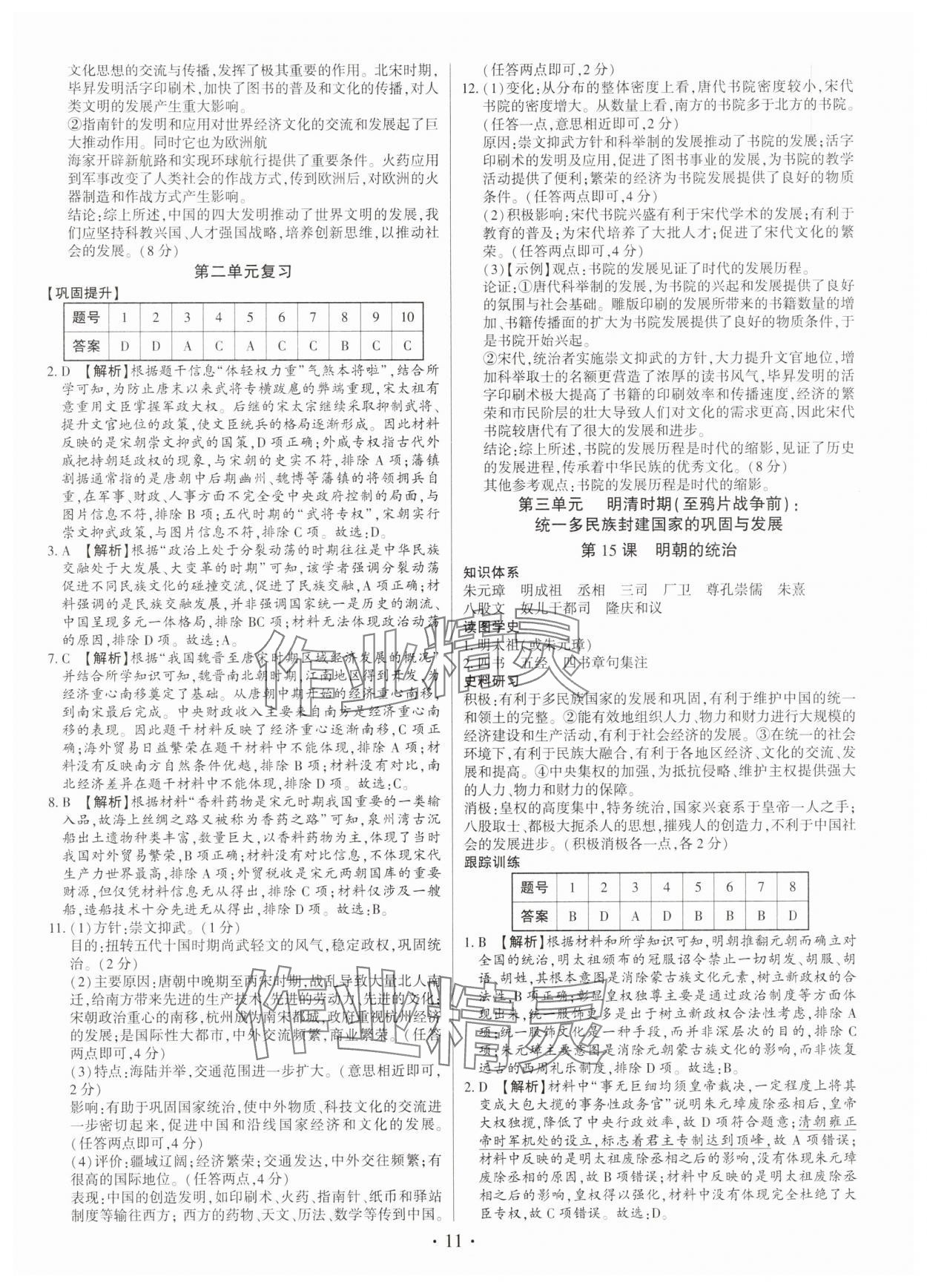 2025年考点跟踪同步训练七年级历史下册人教版深圳专版 第11页
