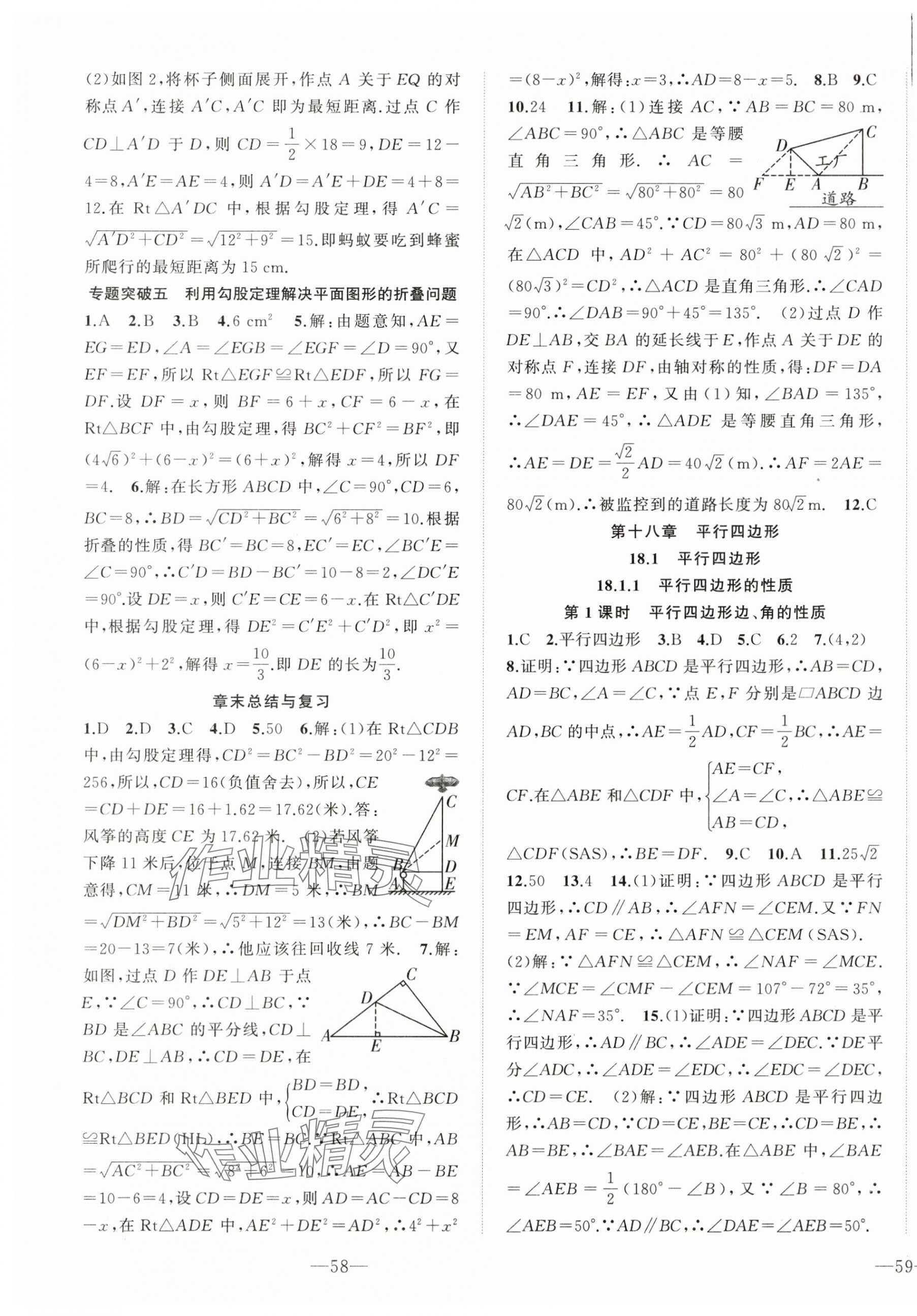 2025年我的作業(yè)八年級數(shù)學(xué)下冊人教版 第7頁