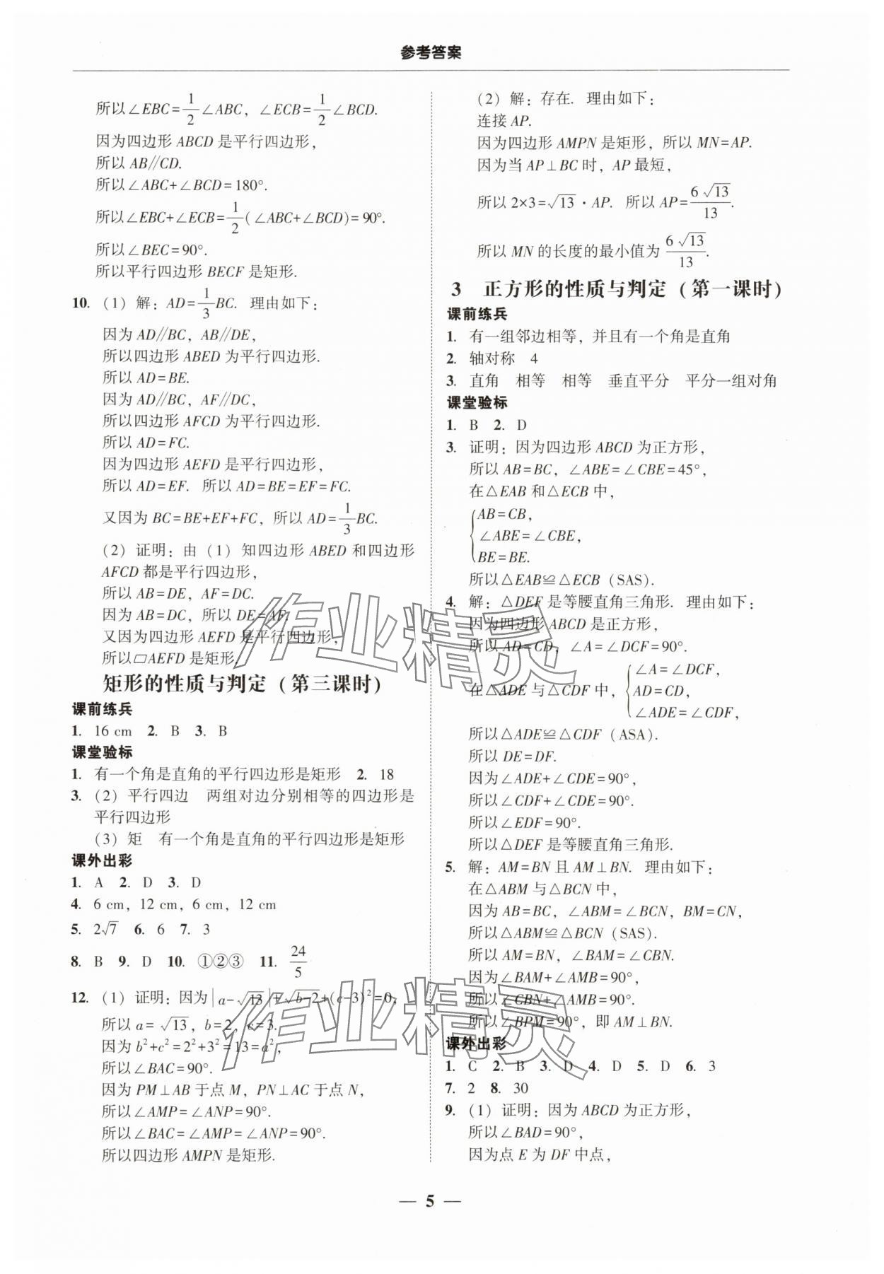 2025年南粵學典學考精練九年級數學全一冊北師大版 第5頁