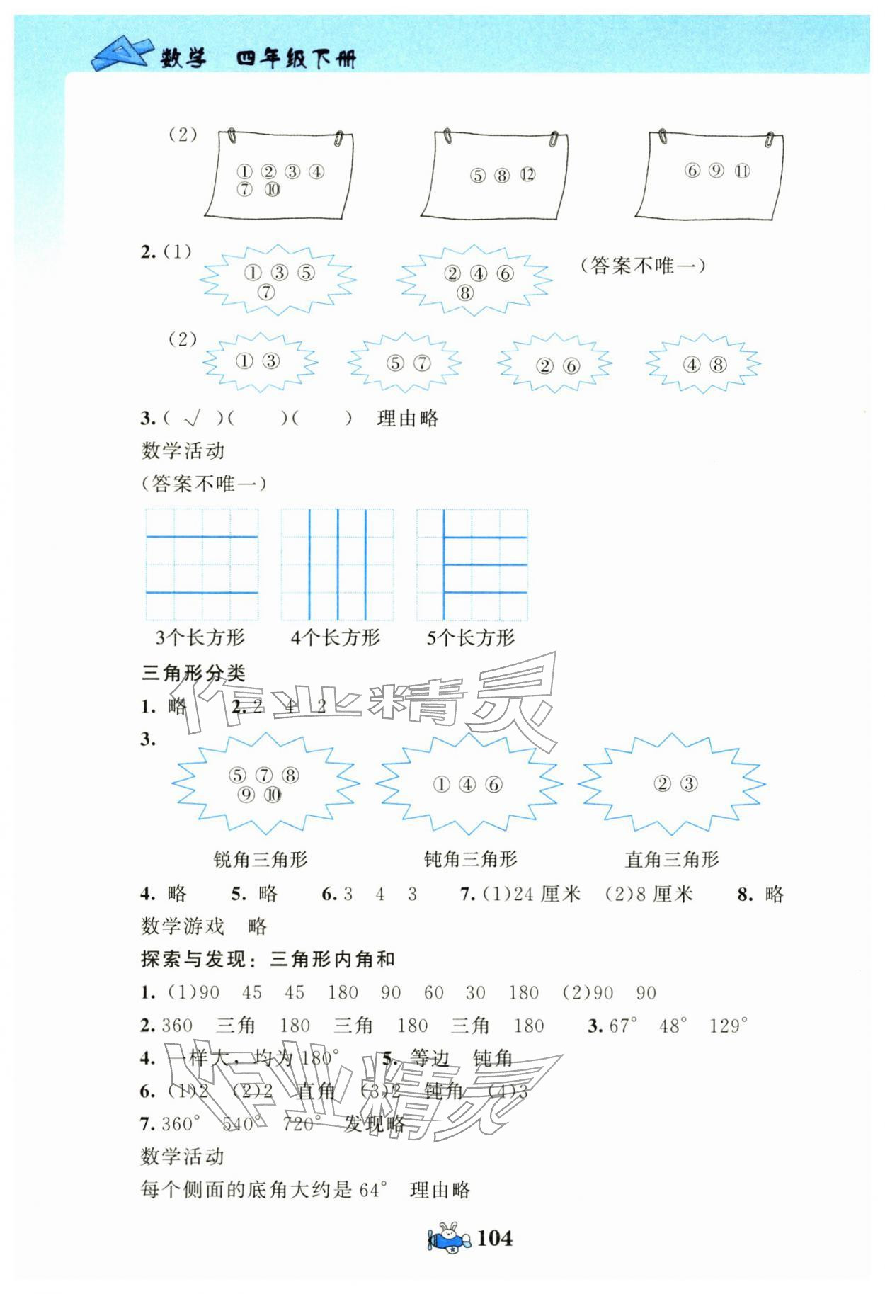 2026年伴你成长北京师范大学出版社四年级数学下册北师大版河南专版&nbsp;第4页