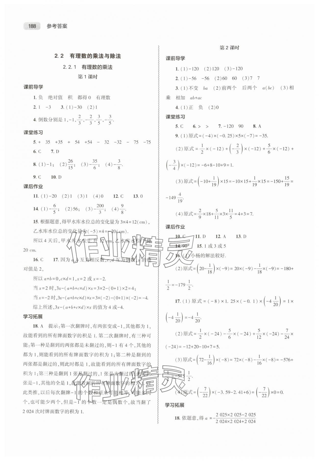 2025年同步练习册大象出版社七年级数学上册人教版 第6页