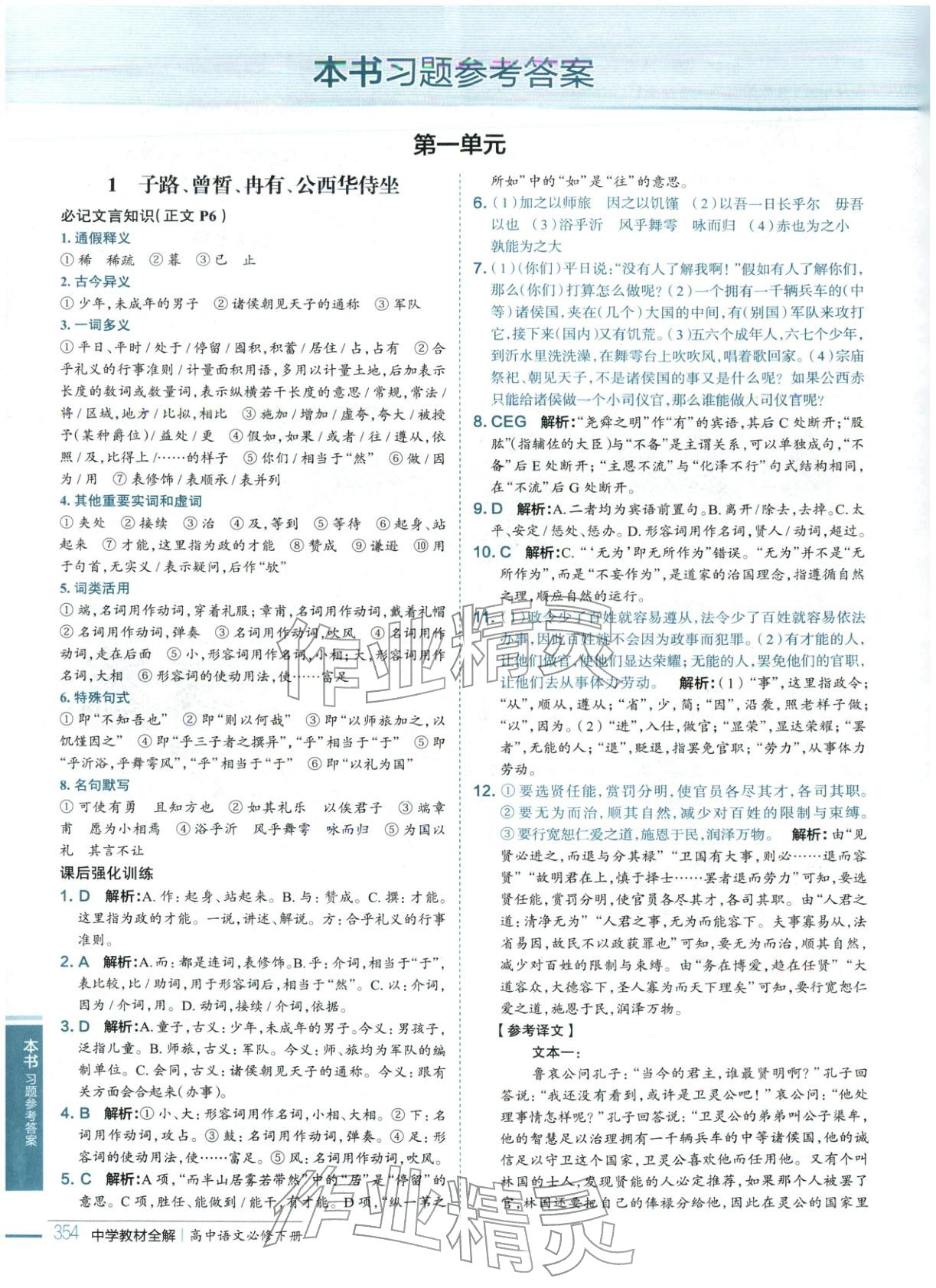 2026年教材全解高中语文必修下册人教版 第1页