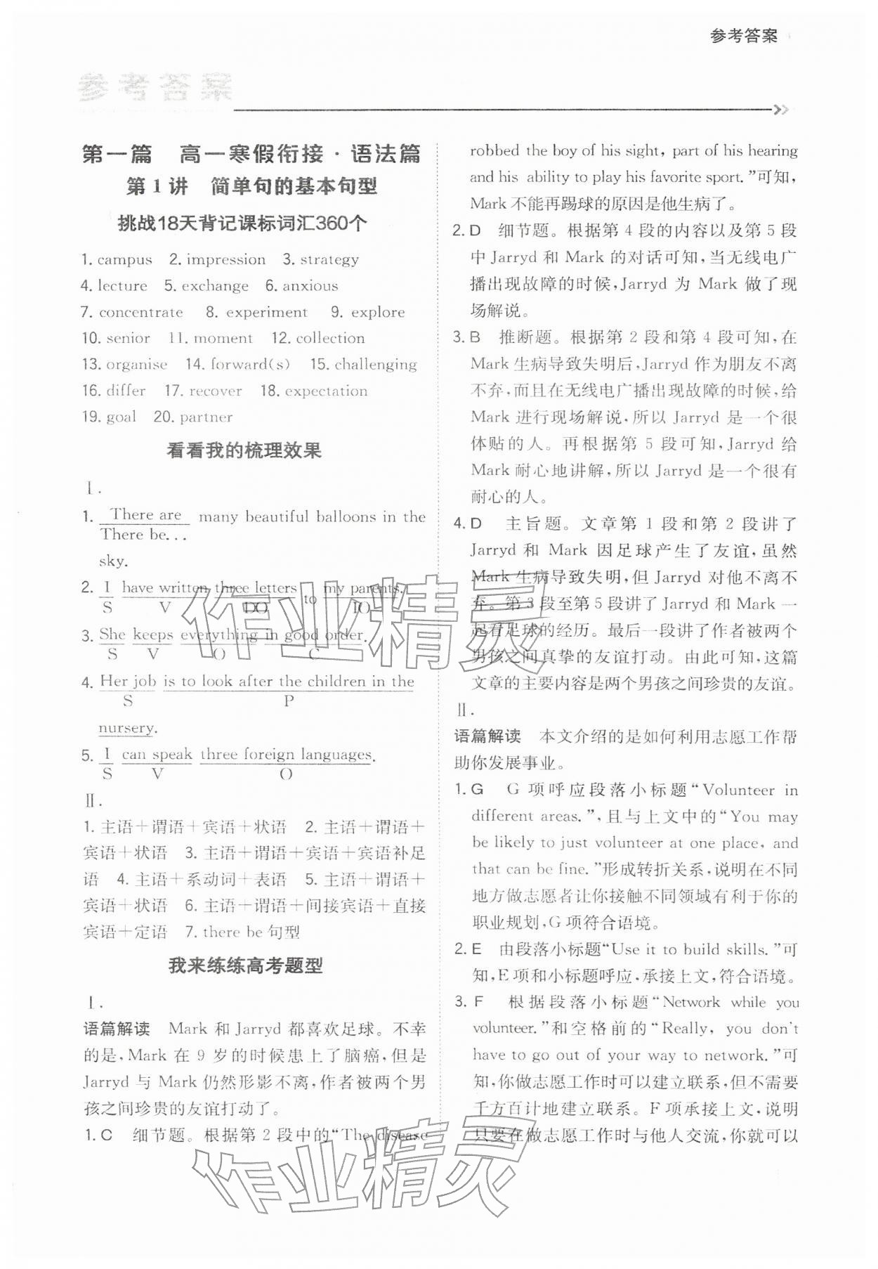 2026年金太阳寒假衔接陕西人民教育出版社高一英语&nbsp;参考答案第1页