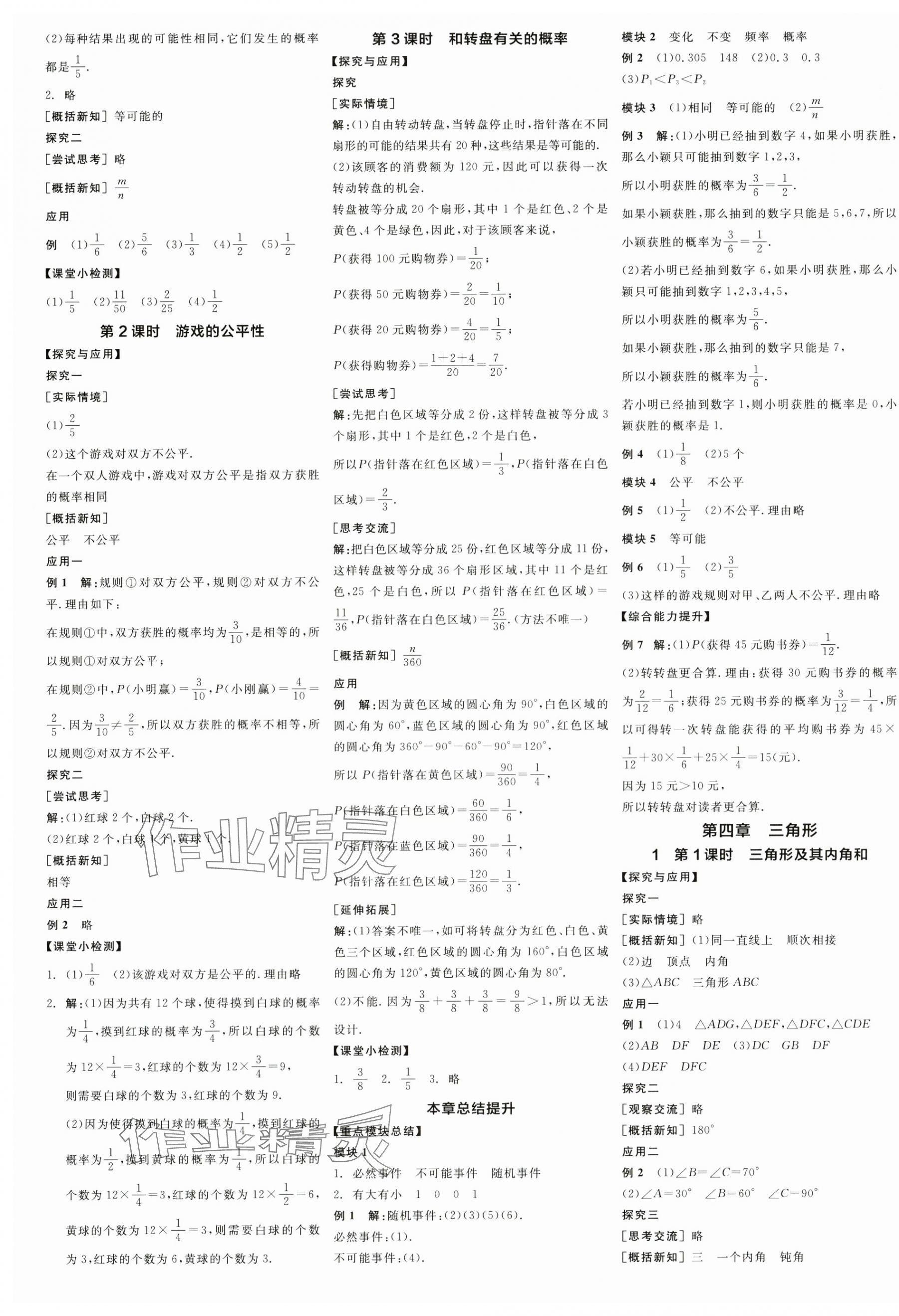 2025年全品學(xué)練考七年級數(shù)學(xué)下冊北師大版深圳專版 第5頁