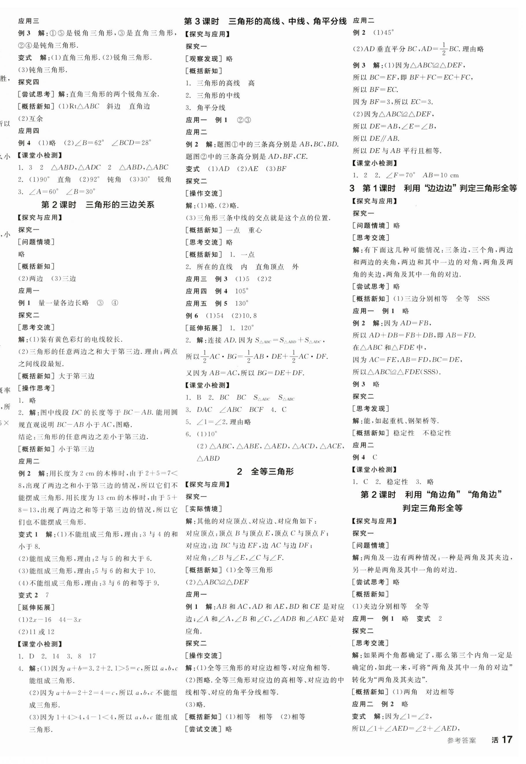 2025年全品學(xué)練考七年級(jí)數(shù)學(xué)下冊(cè)北師大版深圳專版 第6頁(yè)