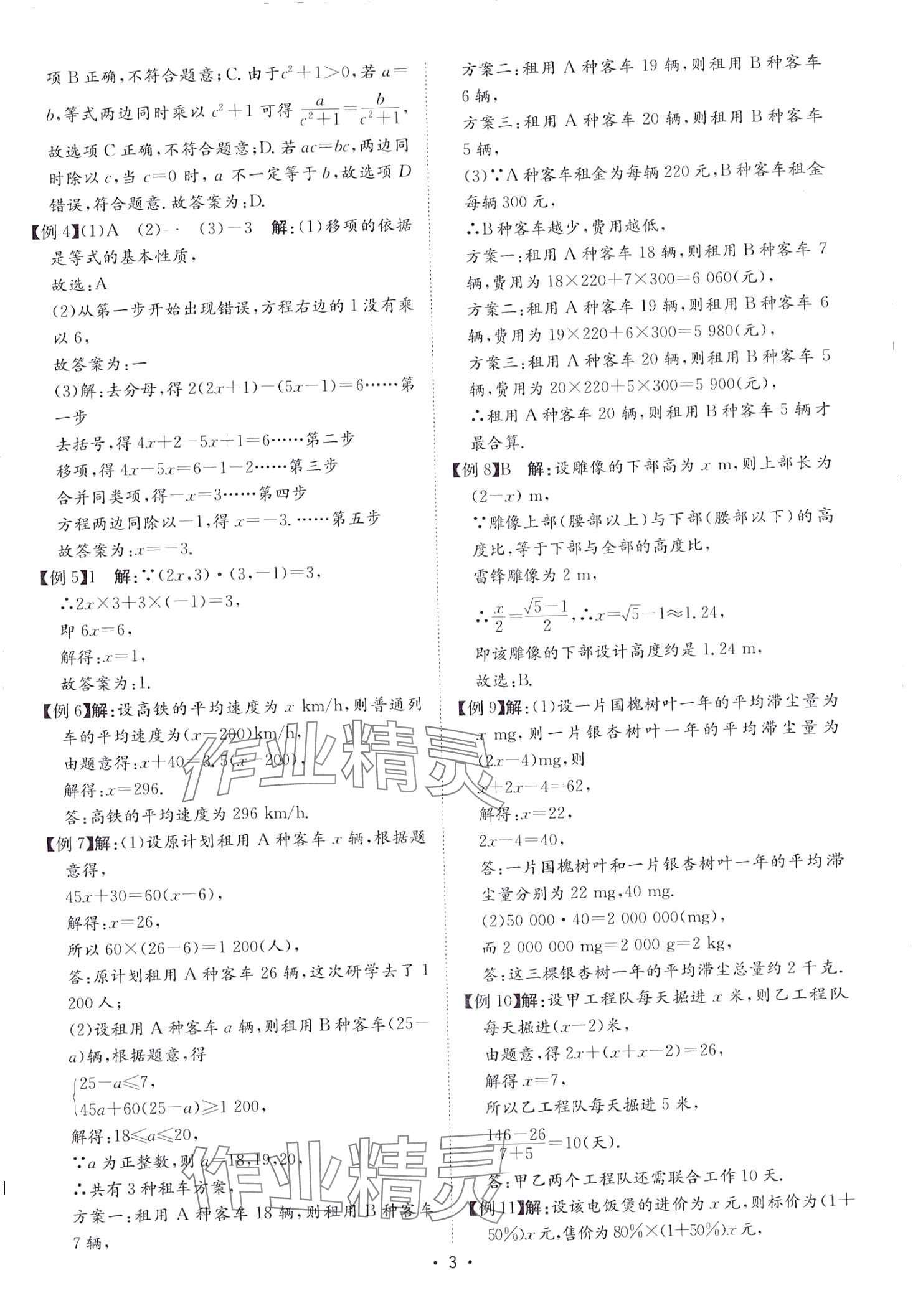 2024年中考狂飆中考總復(fù)習(xí)數(shù)學(xué)湖南專版&nbsp;第3頁