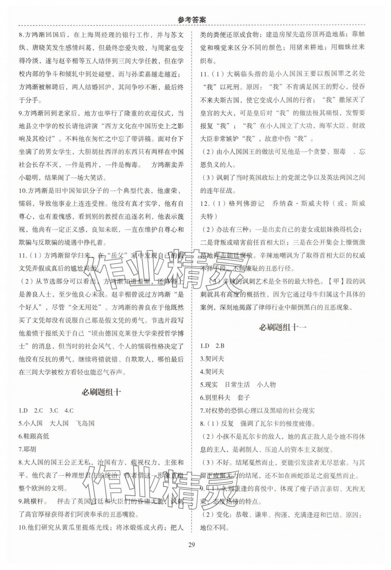 2025年名著幫幫團(tuán)九年級語文全一冊人教版&nbsp;第5頁