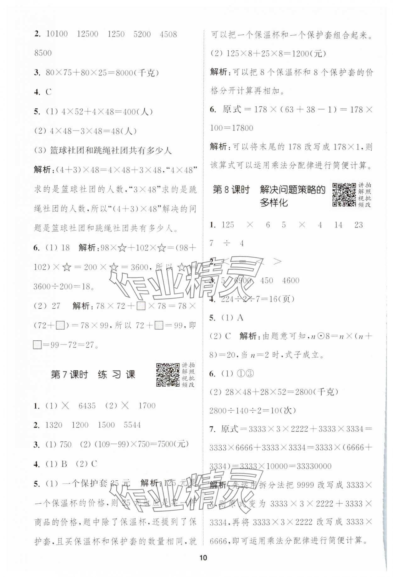 2025年拔尖特訓(xùn)四年級數(shù)學(xué)下冊人教版 參考答案第10頁