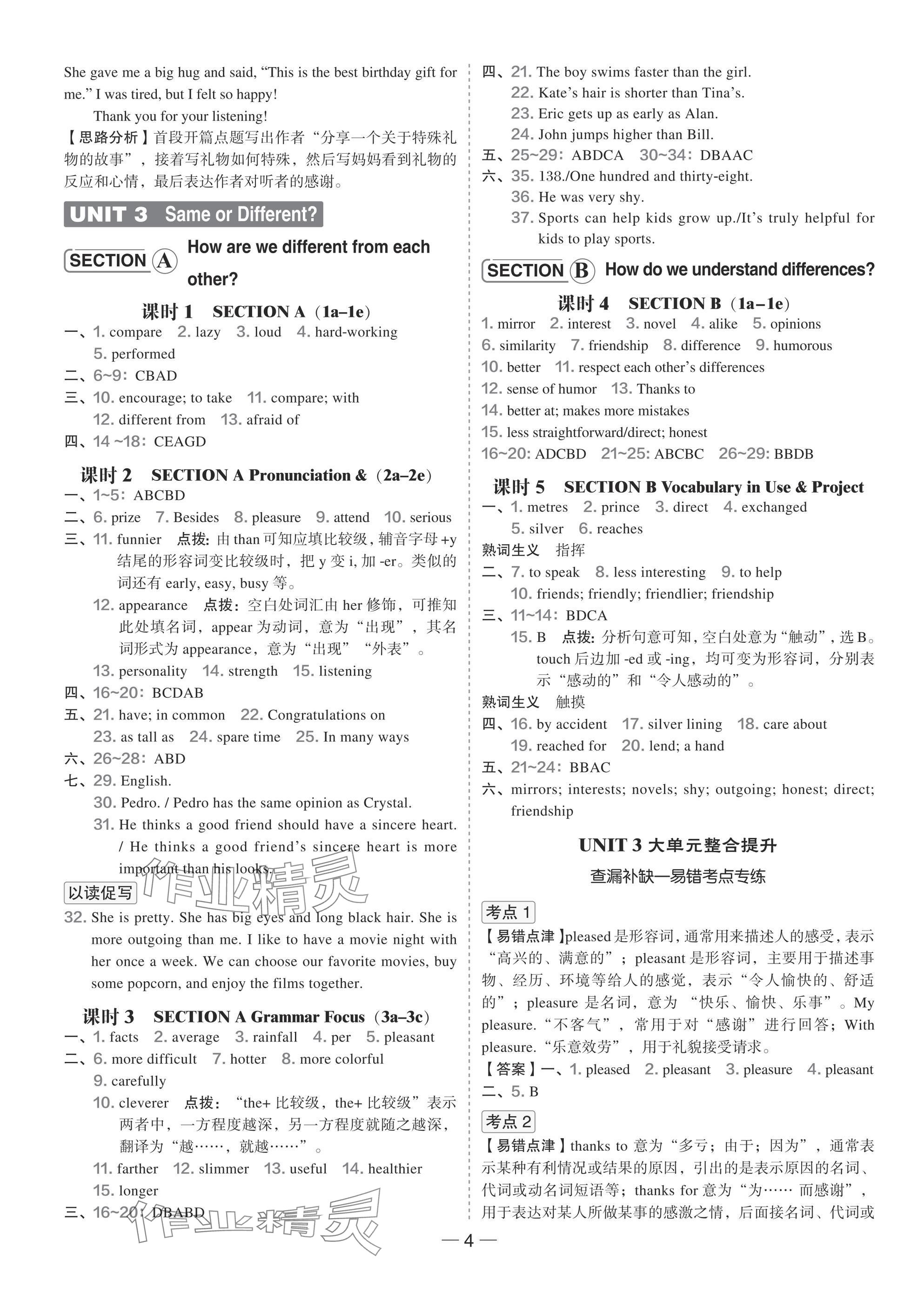 2025年点拨训练八年级英语上册人教版安徽专版 参考答案第4页