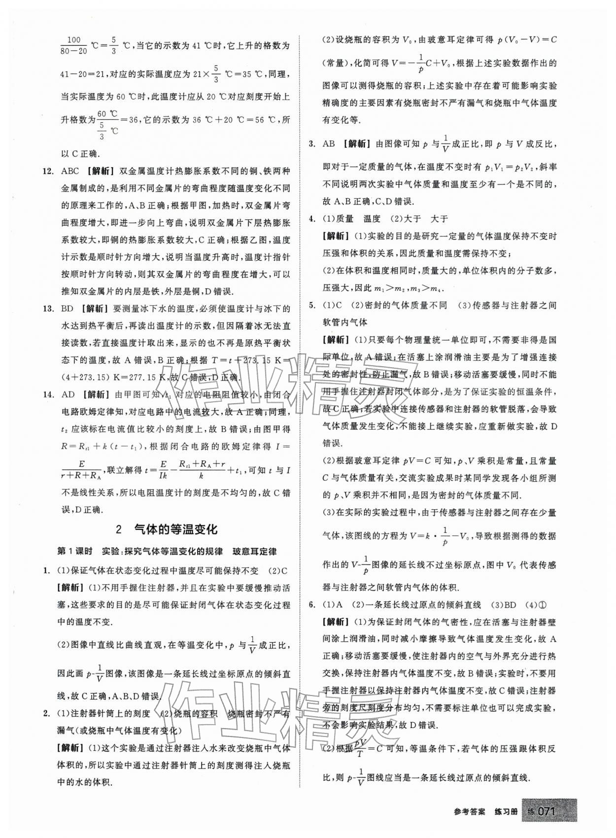 2026年全品学练考高中物理选择性必修第三册人教版&nbsp;第7页