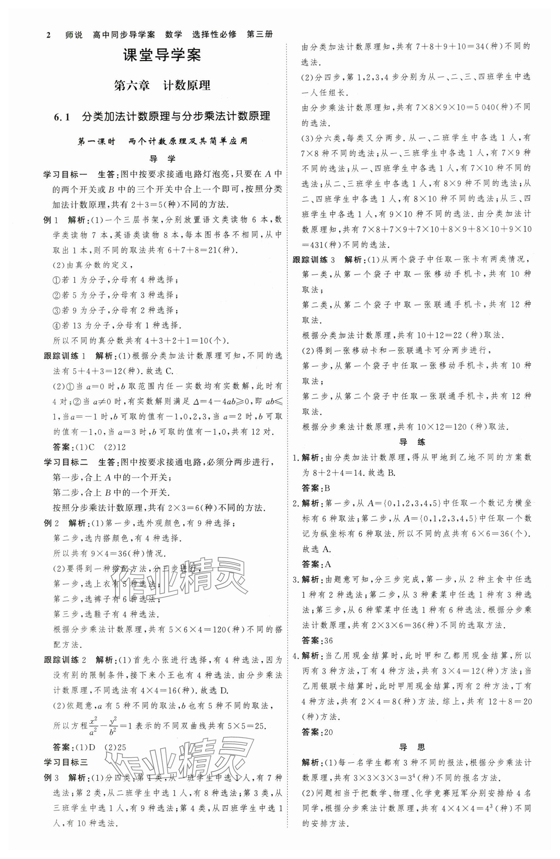 2025年師說(shuō)高中數(shù)學(xué)選擇性必修第三冊(cè)人教版 參考答案第1頁(yè)