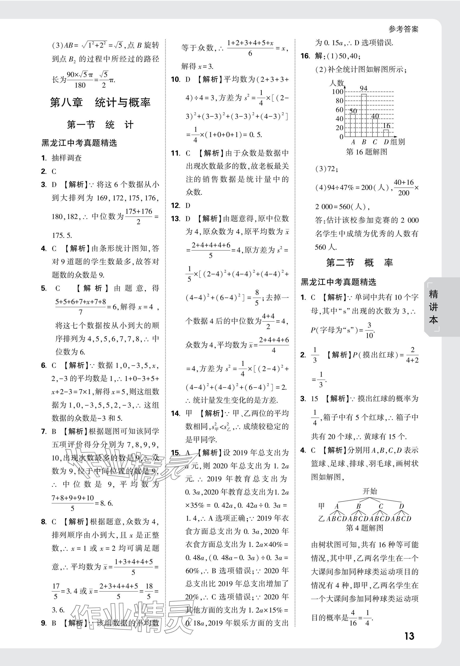 2025年萬唯中考試題研究數(shù)學黑龍江專版 參考答案第32頁