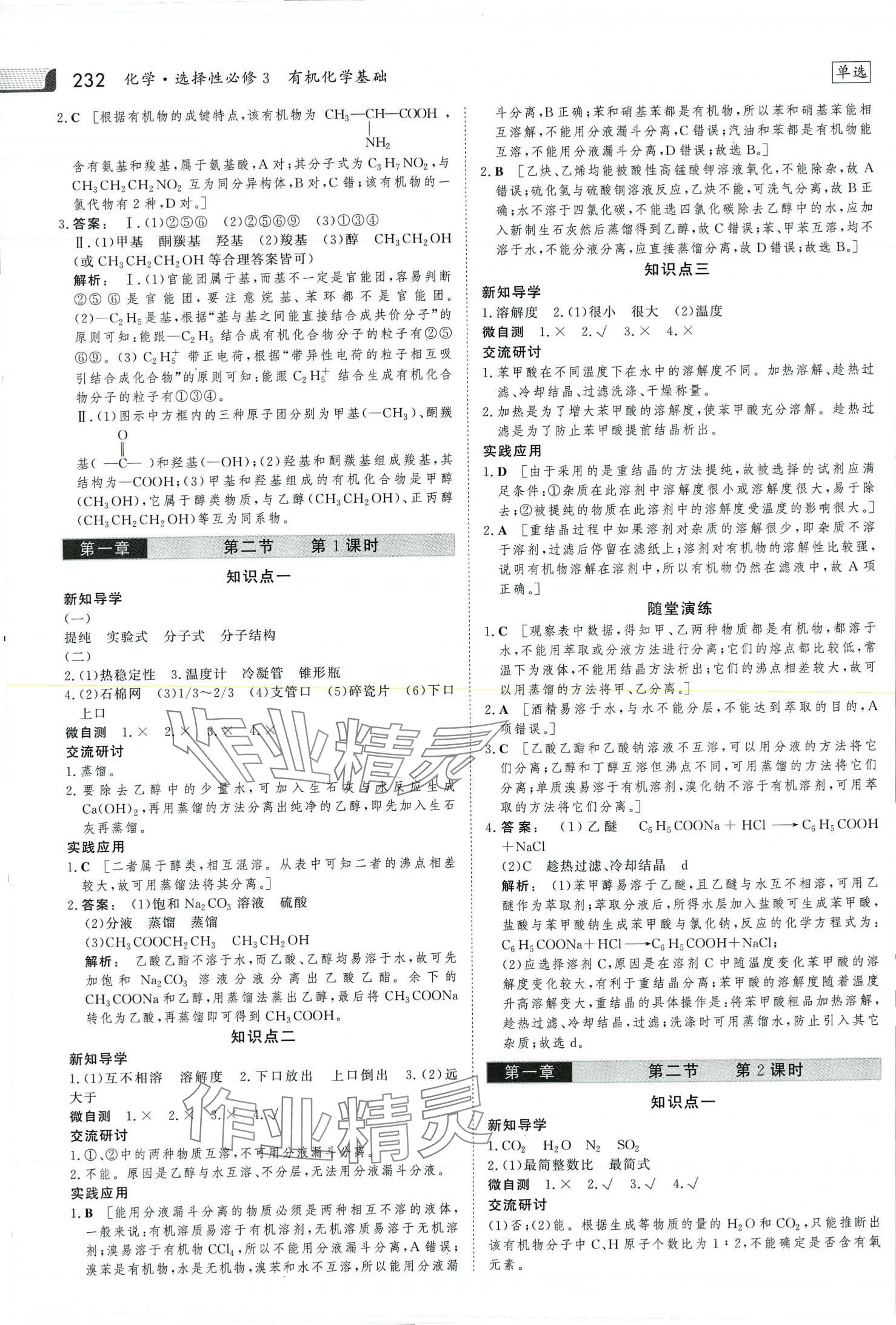 2024年金版新学案高中化学选择性必修3人教版 第3页