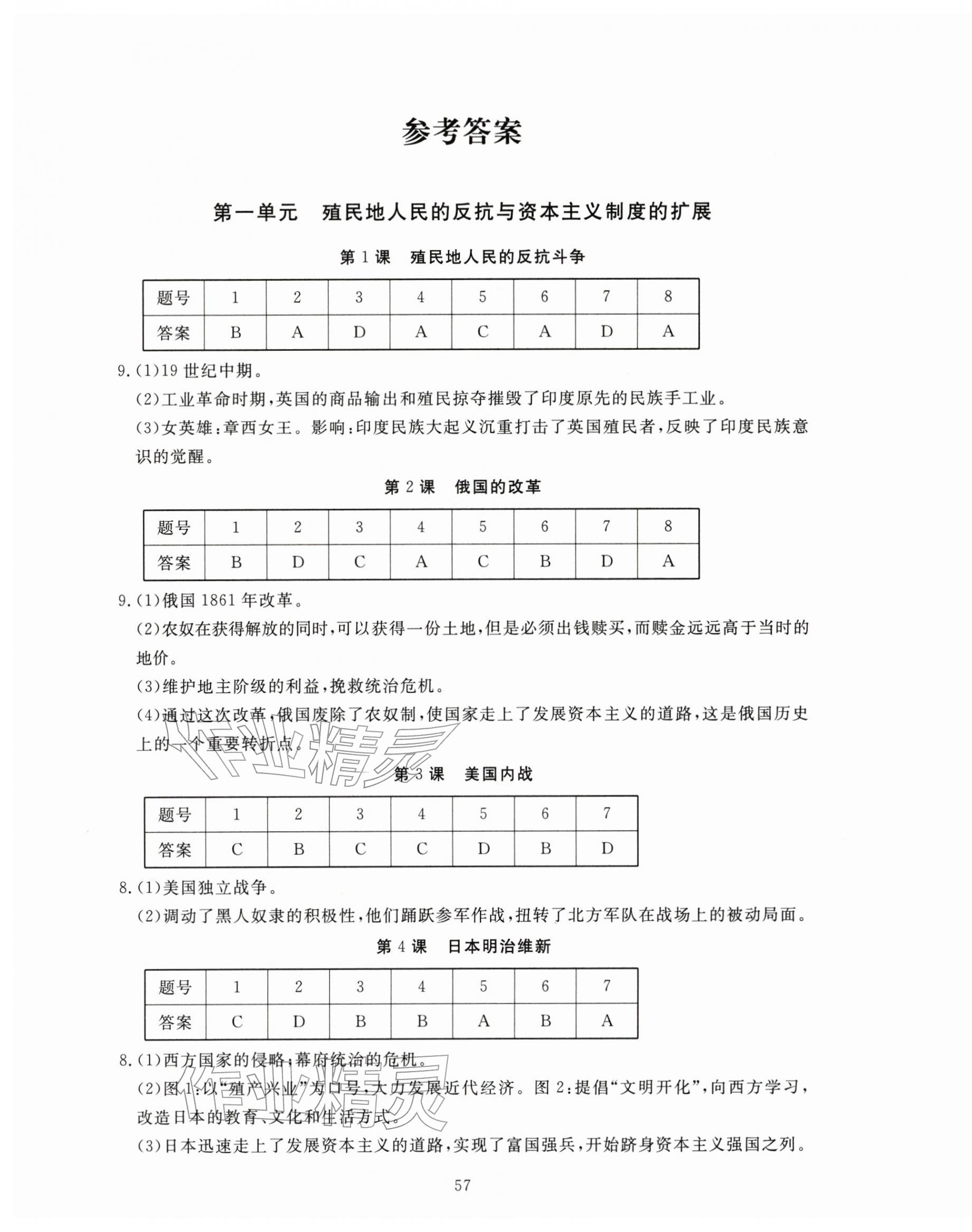 2026年全程助学与学习评估九年级历史下册人教版&nbsp;第1页
