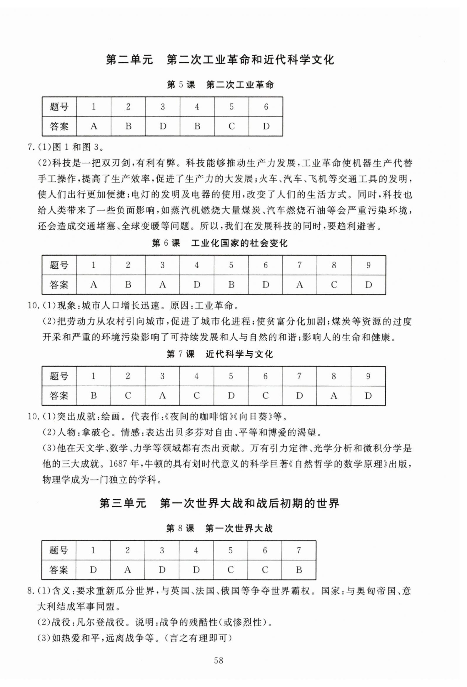 2026年全程助学与学习评估九年级历史下册人教版&nbsp;第2页