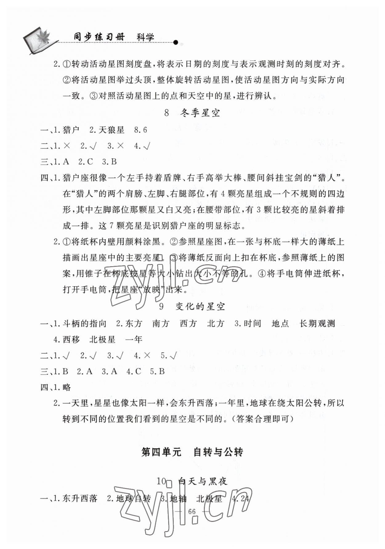 2023年同步練習(xí)冊山東科學(xué)技術(shù)出版社六年級科學(xué)上冊青島版 第4頁