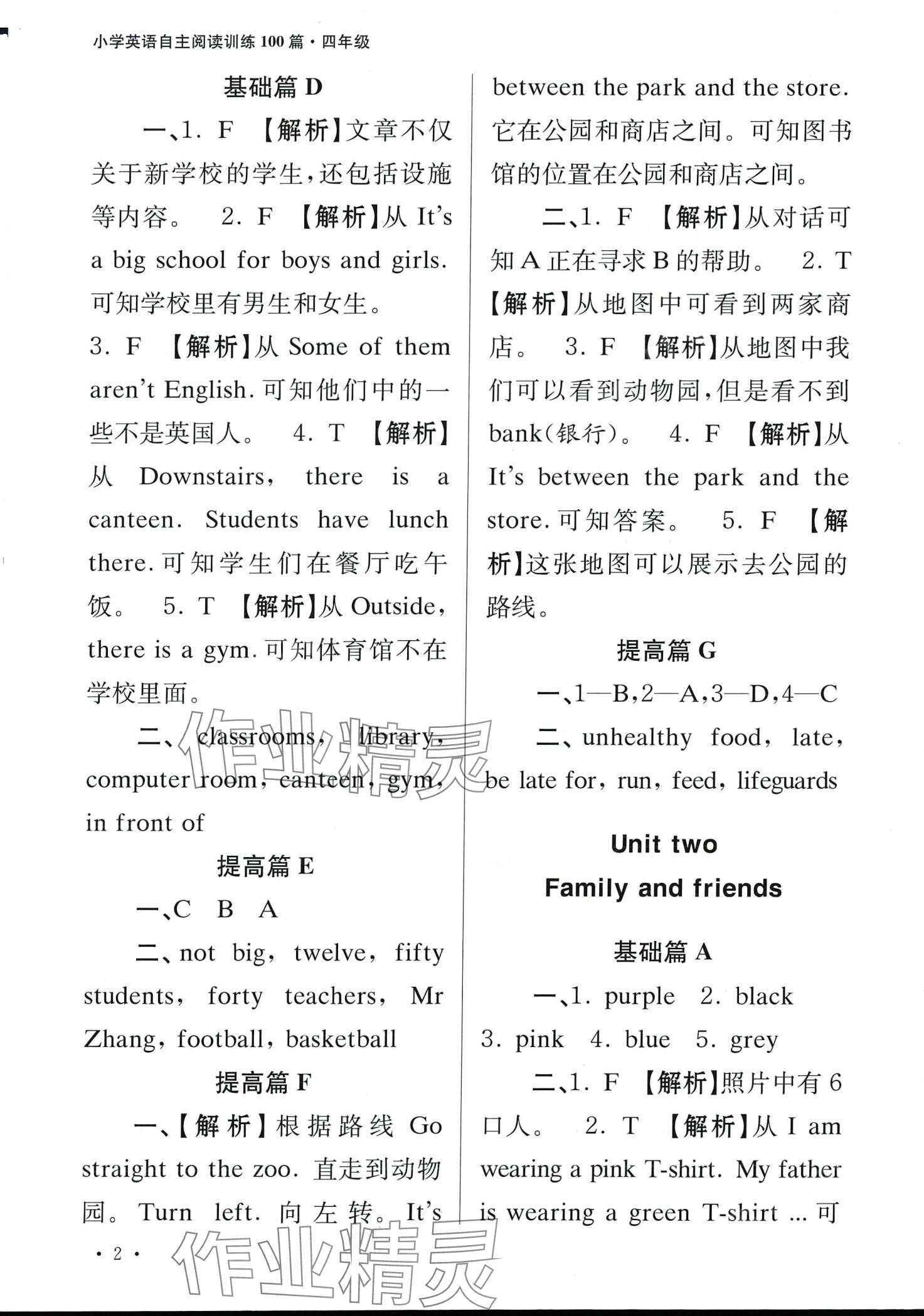 2024年南大教辅自主阅读训练四年级英语 第2页