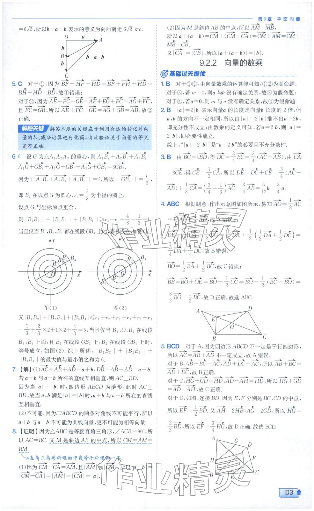 2026年實(shí)驗(yàn)班提優(yōu)訓(xùn)練高中數(shù)學(xué)必修第二冊(cè)蘇教版&nbsp;第3頁(yè)