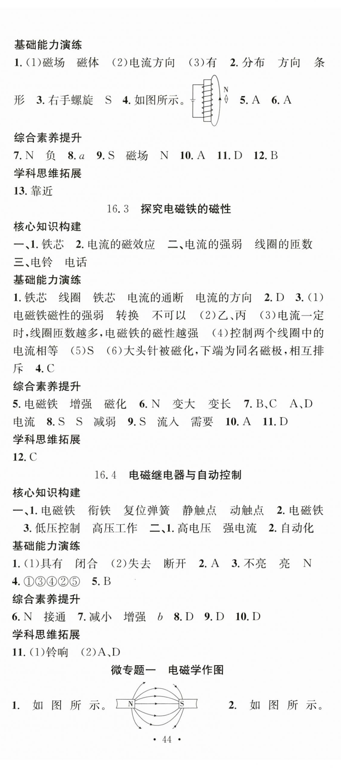 2025年七天學(xué)案學(xué)練考九年級(jí)物理下冊(cè)滬粵版 第2頁(yè)