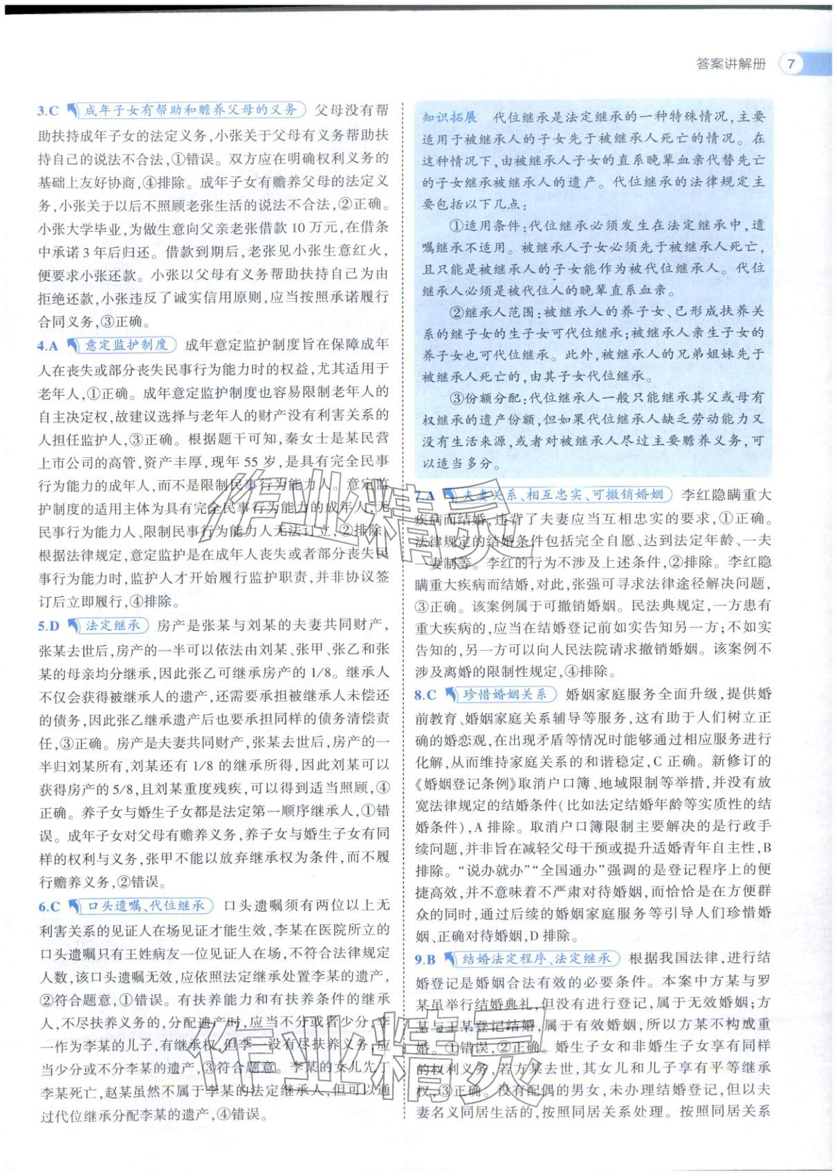 2025年53高中全优卷高中道德与法治选择性必修第二册第三册人教版 参考答案第17页