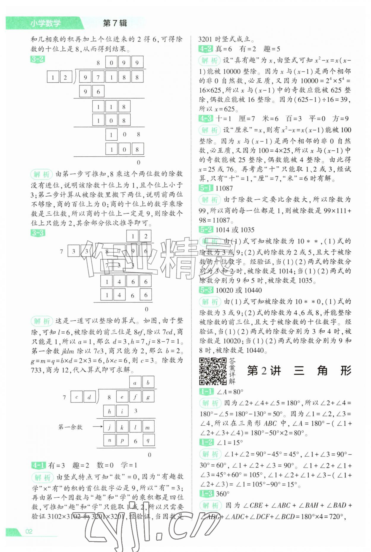 2026年经纶学典7星学霸小学奥数四年级数学&nbsp;第2页
