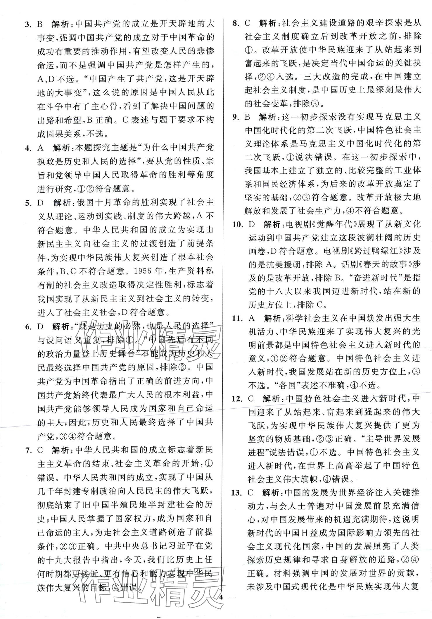 2024年南通小題高中政治必修3 第4頁