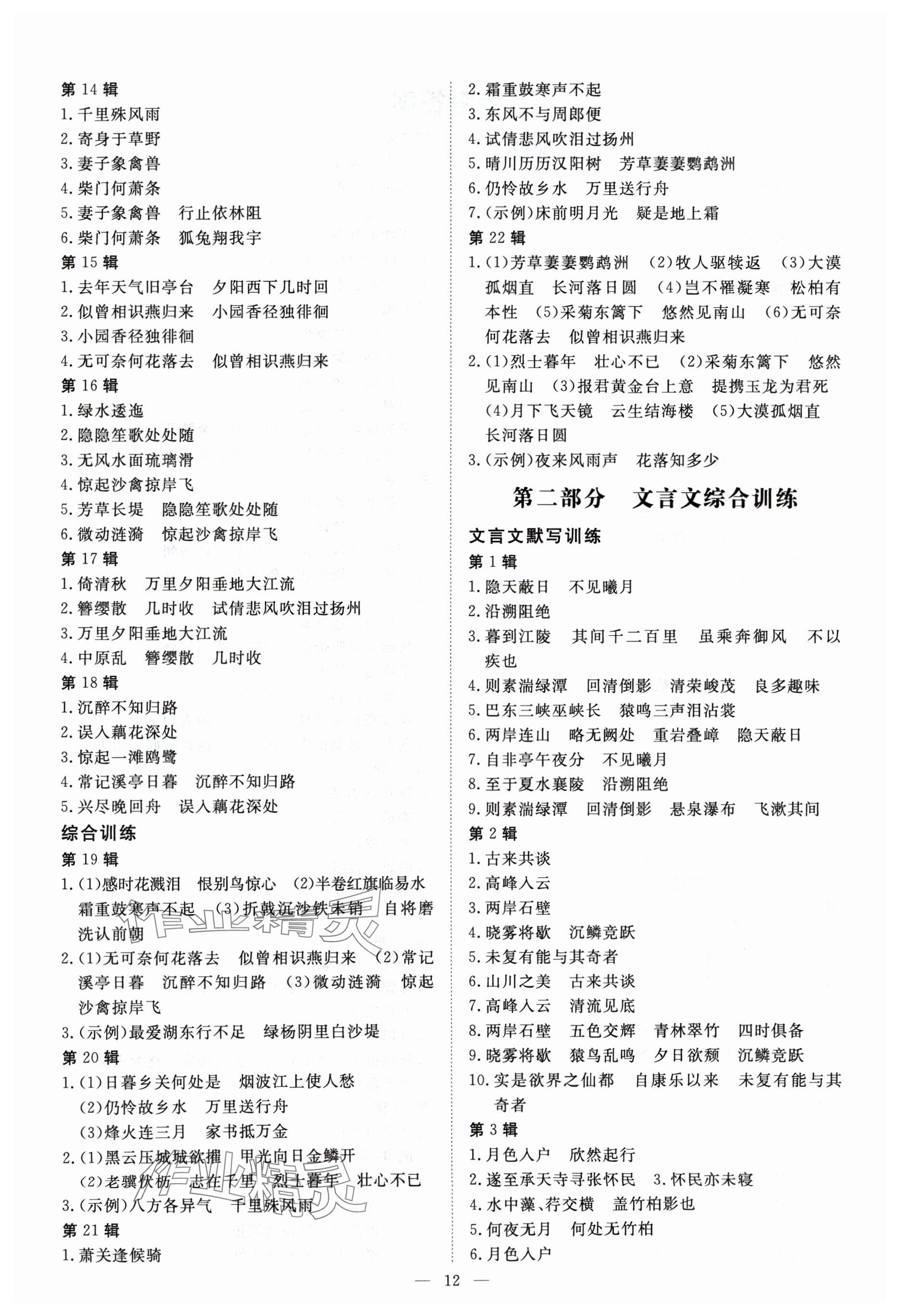 2024年初中同步学习导与练导学探究案八年级语文上册人教版云南专版 参考答案第2页