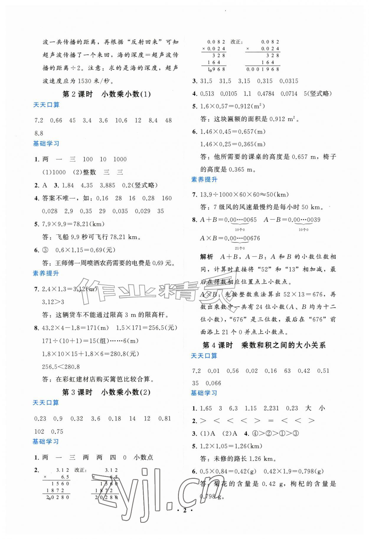 2026年同步练习册山东教育出版社五年级数学上册人教版&nbsp;第2页