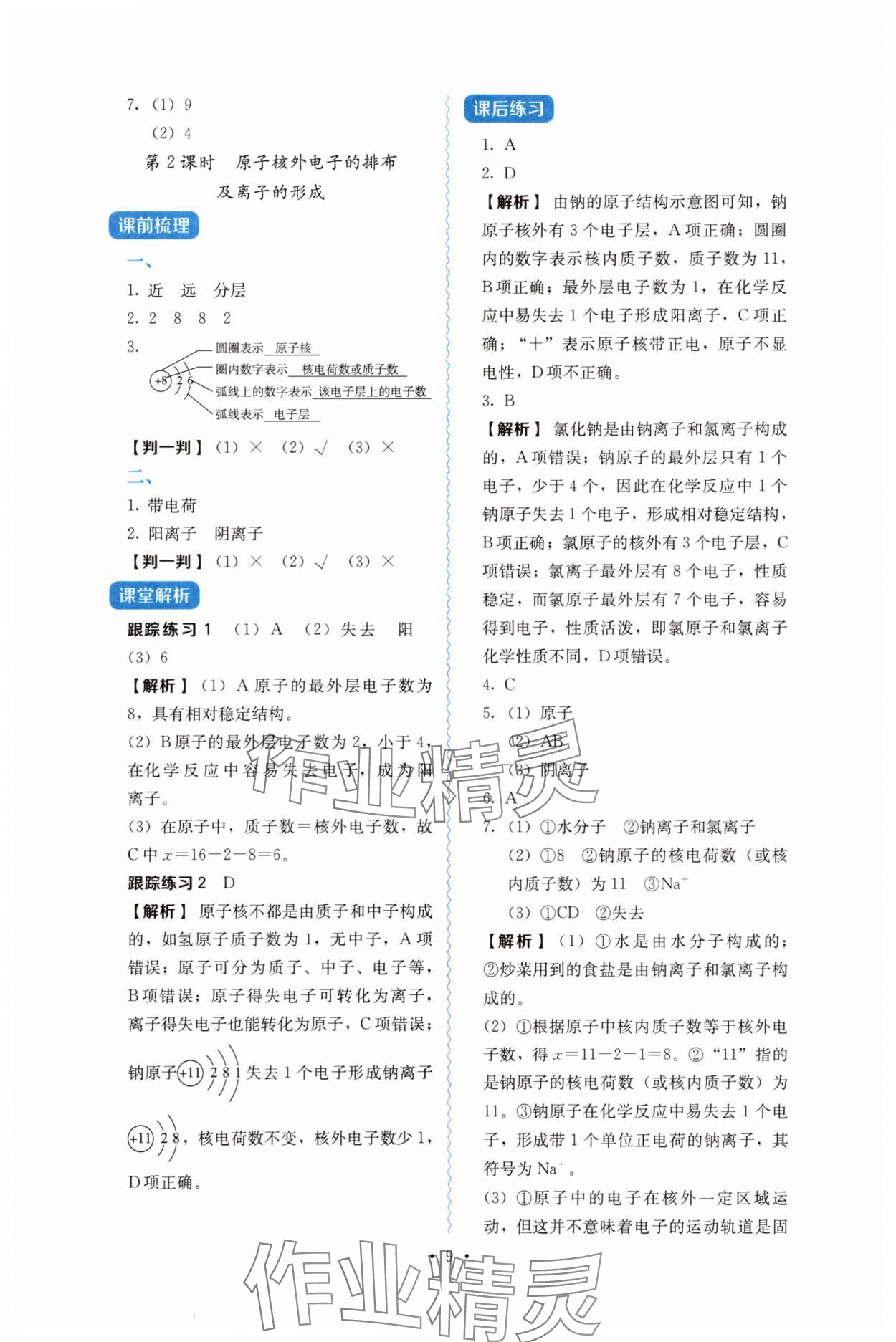 2025年人教金學典同步解析與測評九年級化學上冊人教版 第9頁