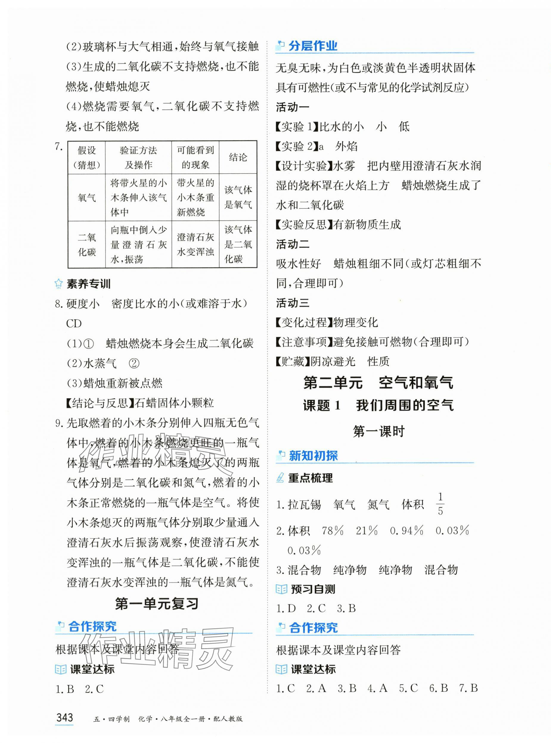 2025年资源与评价黑龙江教育出版社八年级化学全一册人教版五四制 第5页