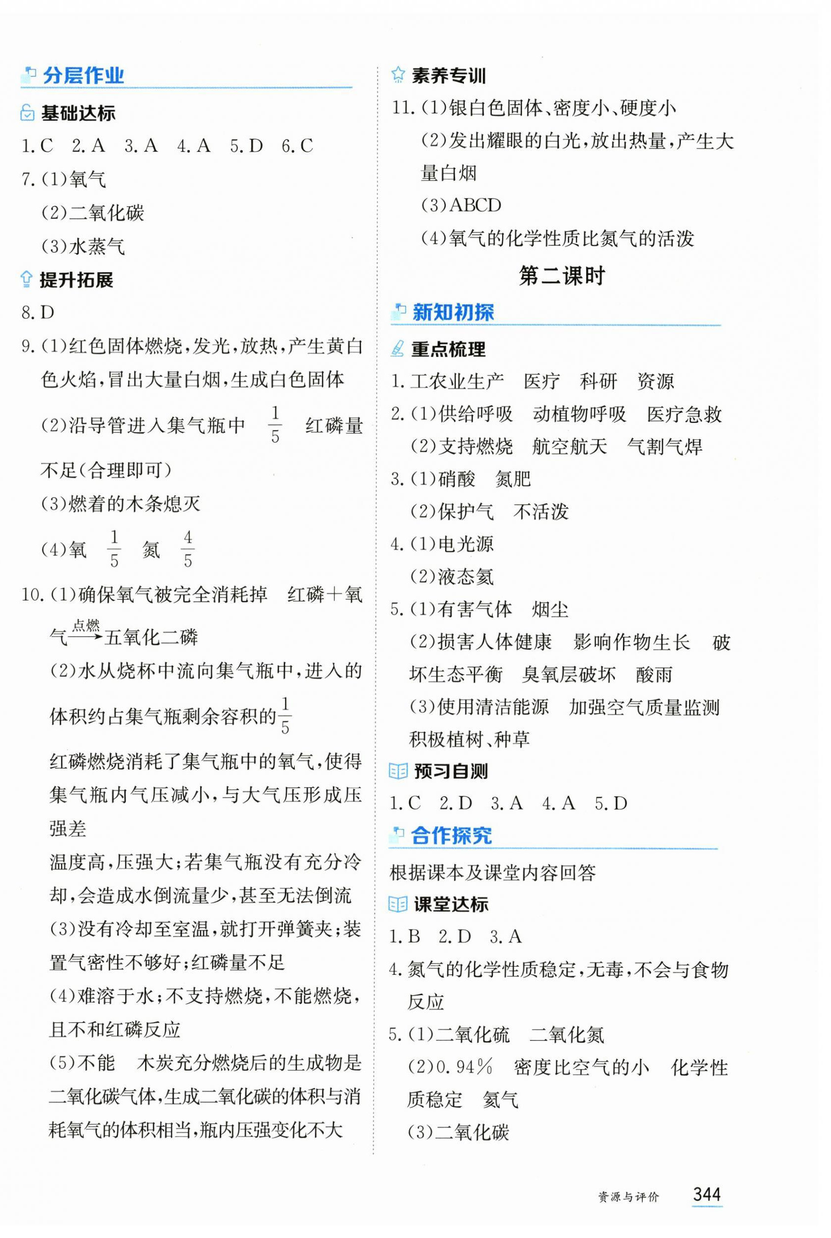 2025年资源与评价黑龙江教育出版社八年级化学全一册人教版五四制 第6页