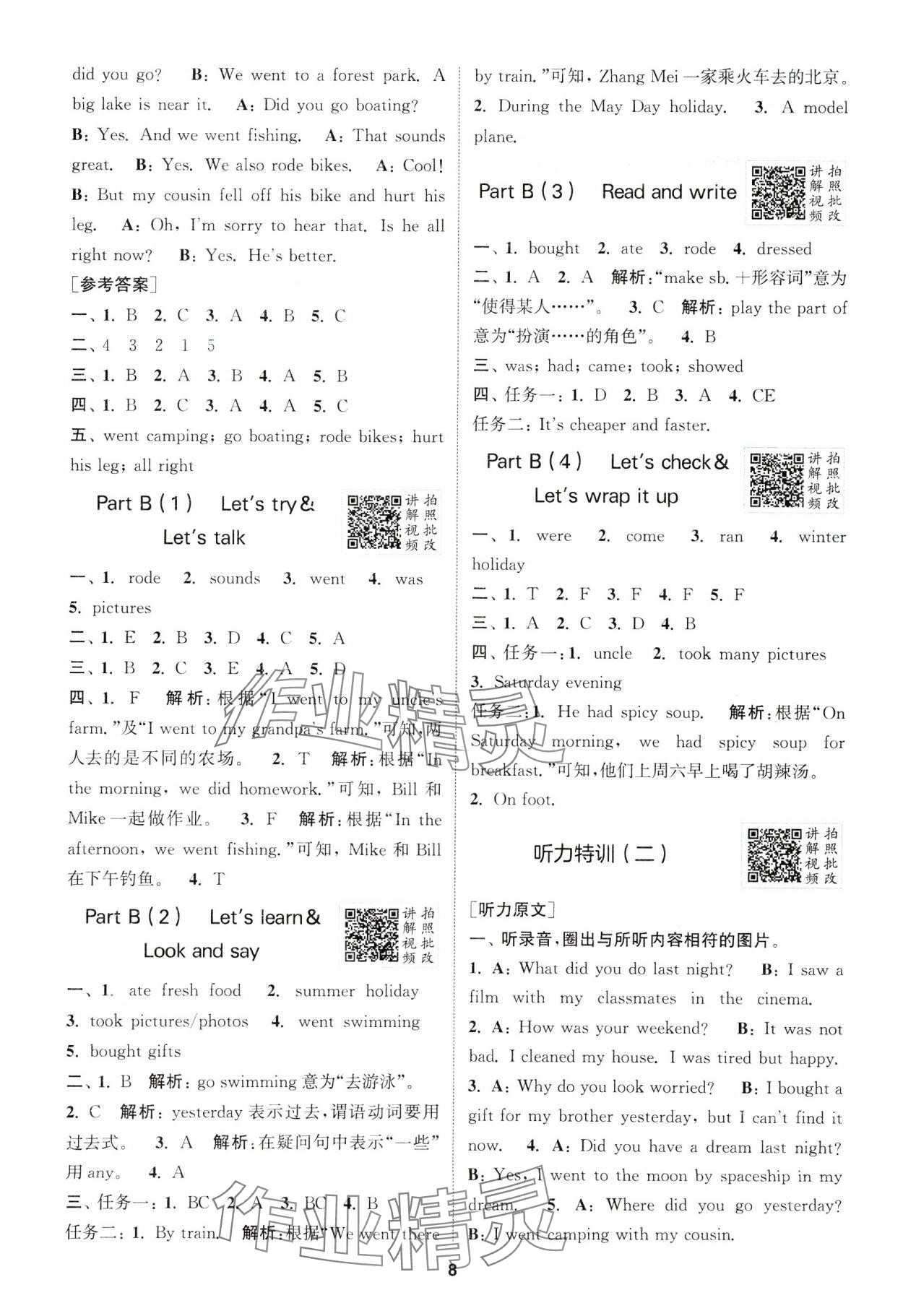 2025年拔尖特訓六年級英語下冊人教版浙江專版 第8頁