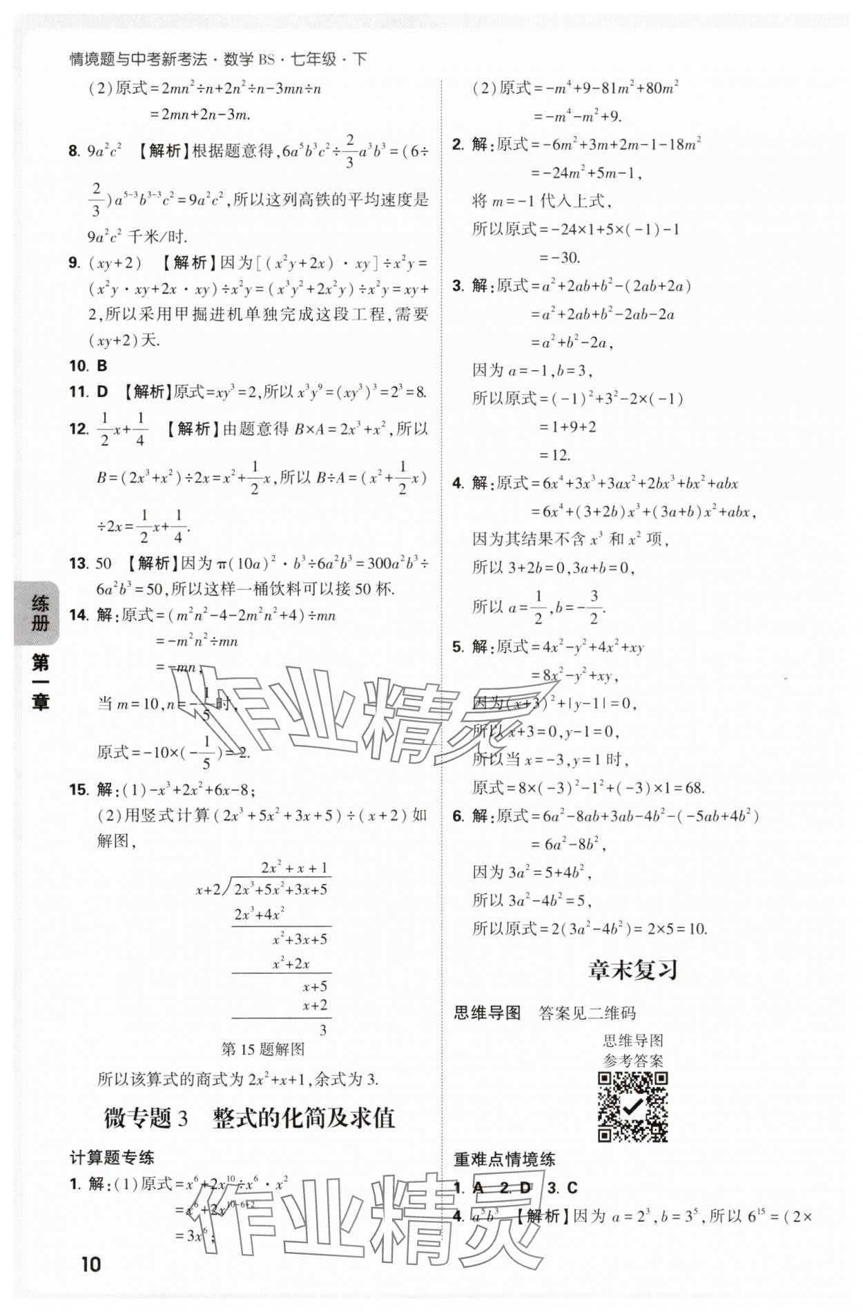 2025年萬唯中考情境題七年級數(shù)學(xué)下冊北師大版 參考答案第10頁