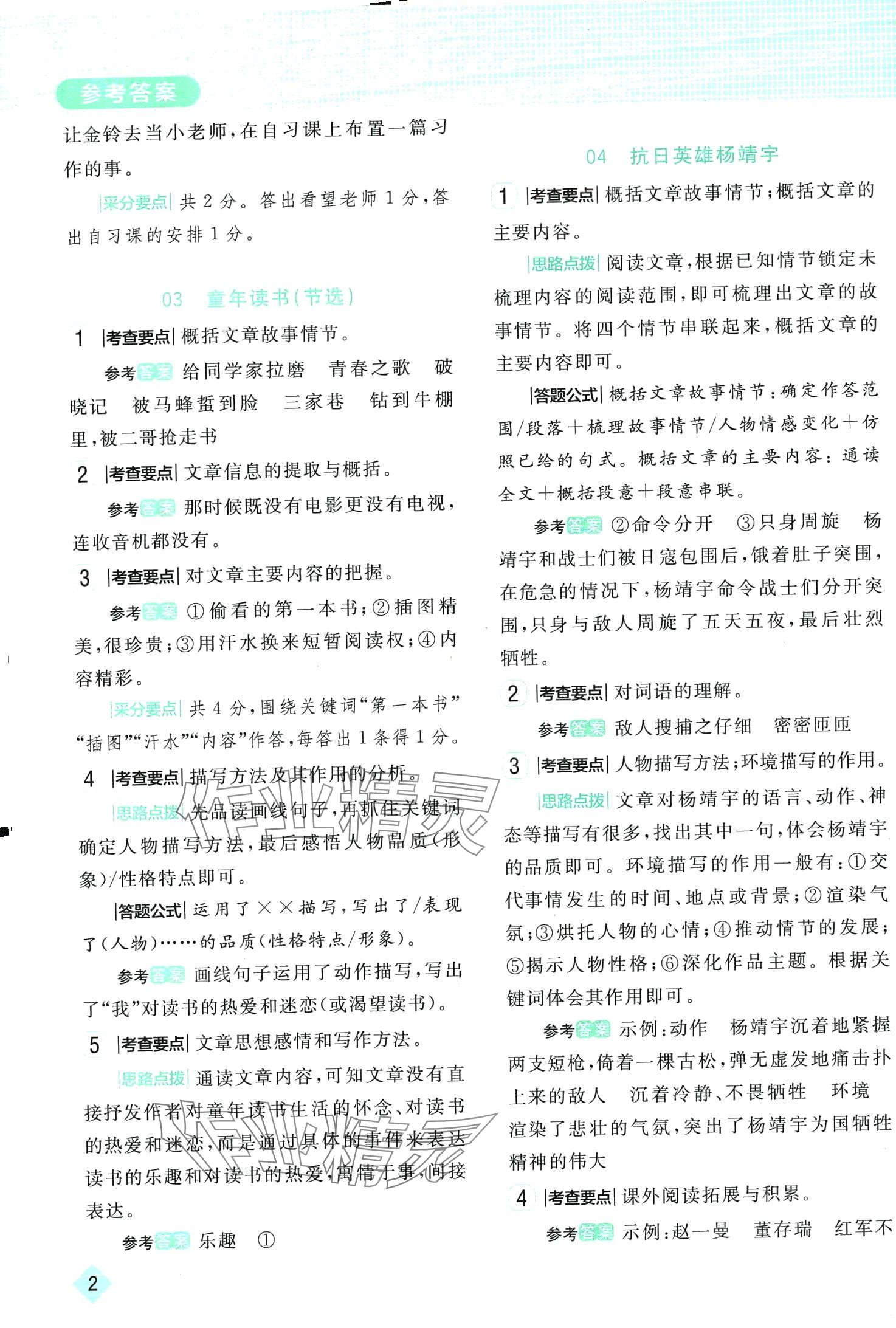 2024年小狀元閱讀真題六年級語文下冊人教版 第2頁