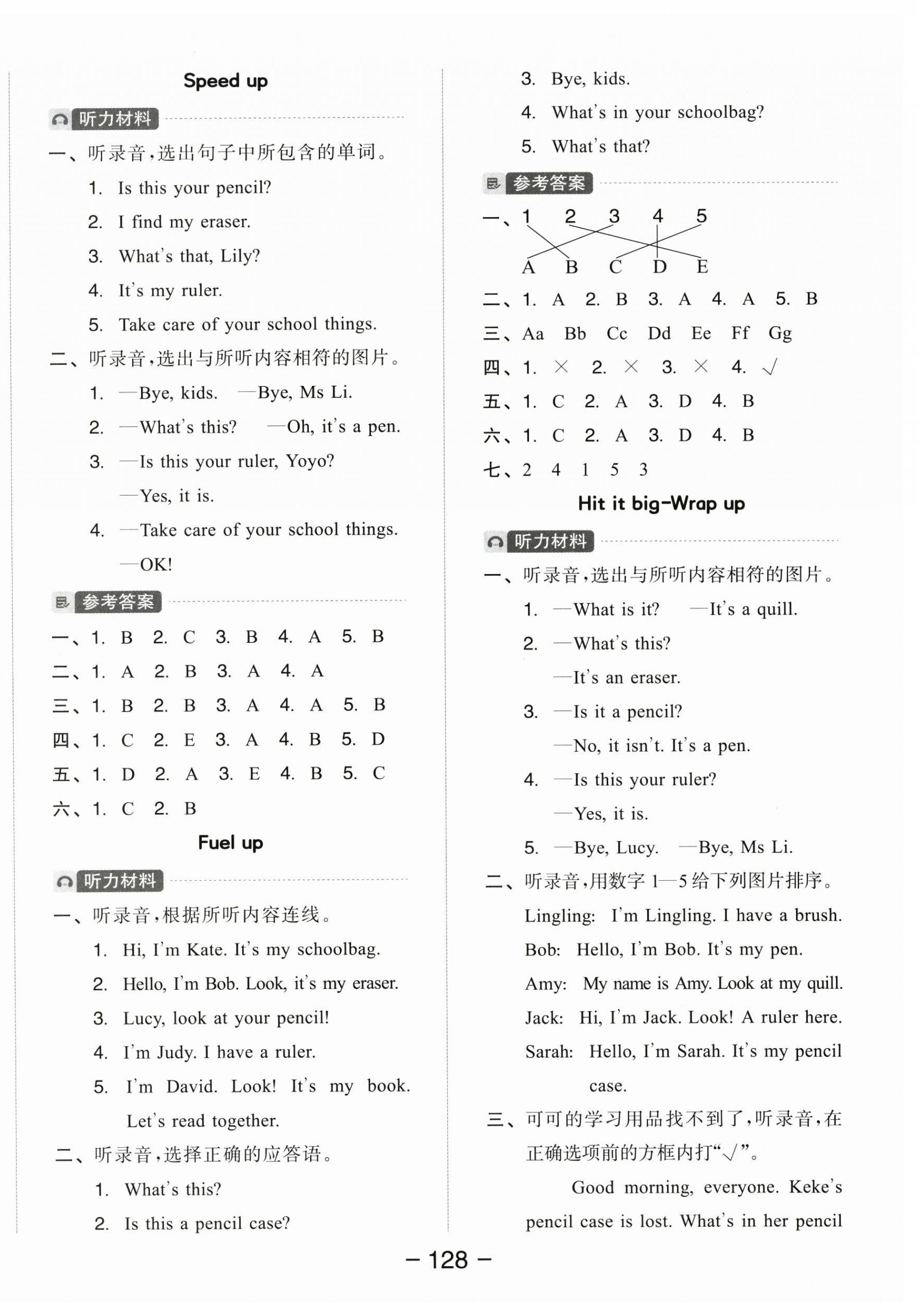 2025年全品學(xué)練考三年級英語上冊外研版 參考答案第4頁