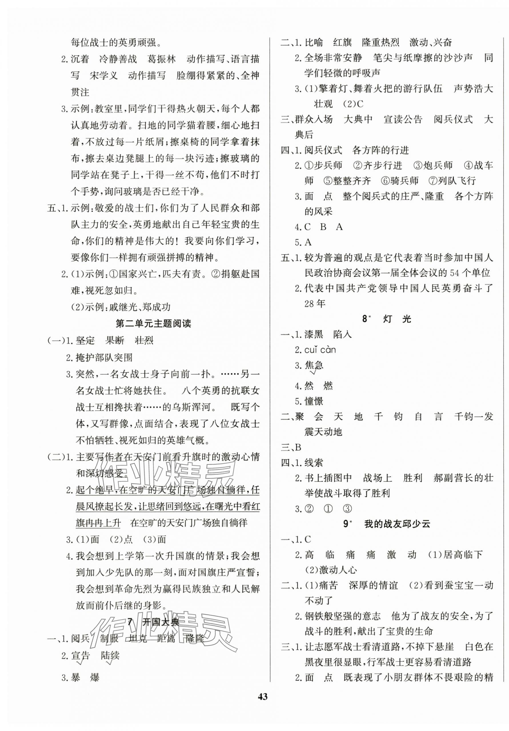 2025年学习辅导练习组合六年级语文上册人教版 第3页