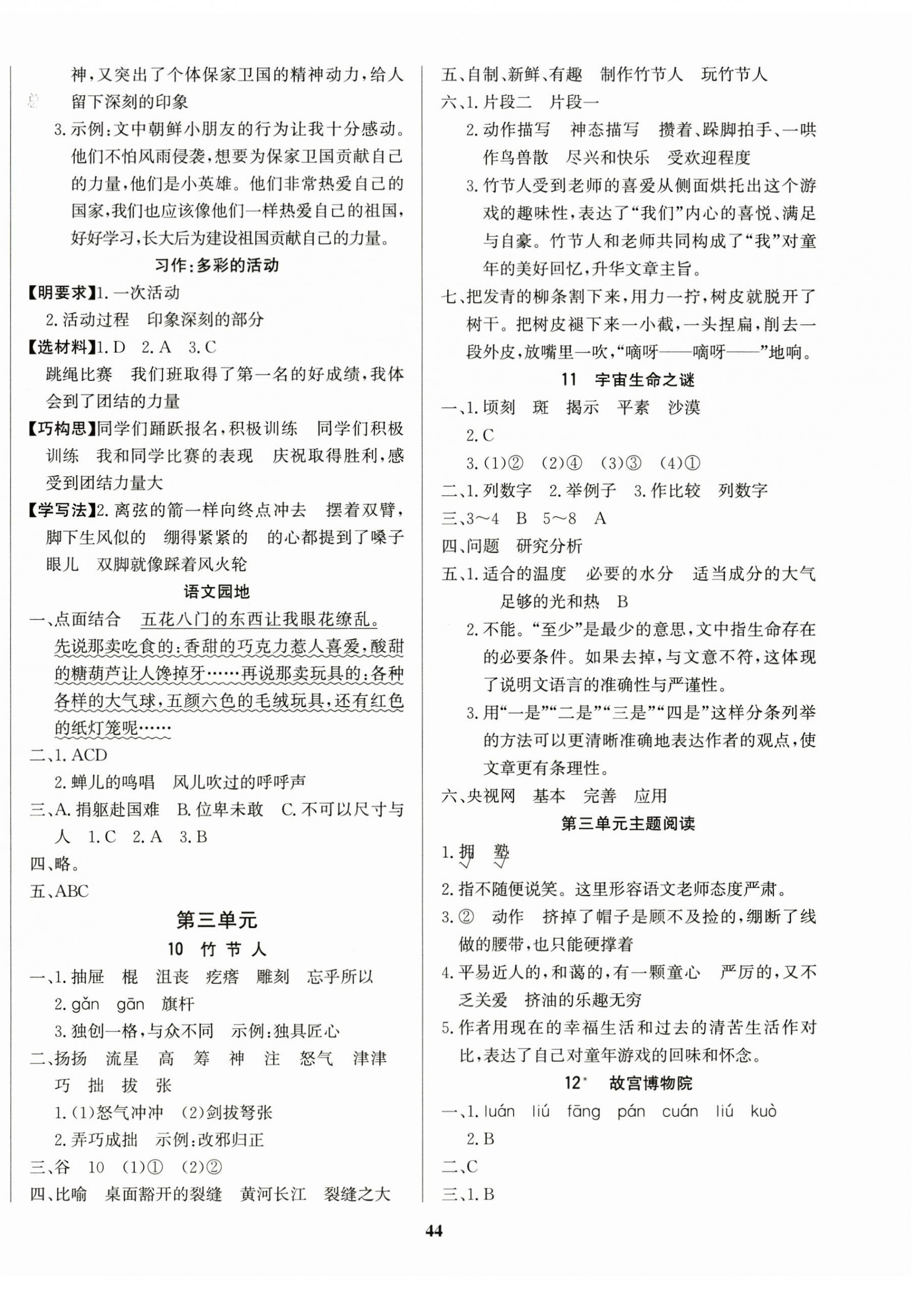 2025年学习辅导练习组合六年级语文上册人教版 第4页