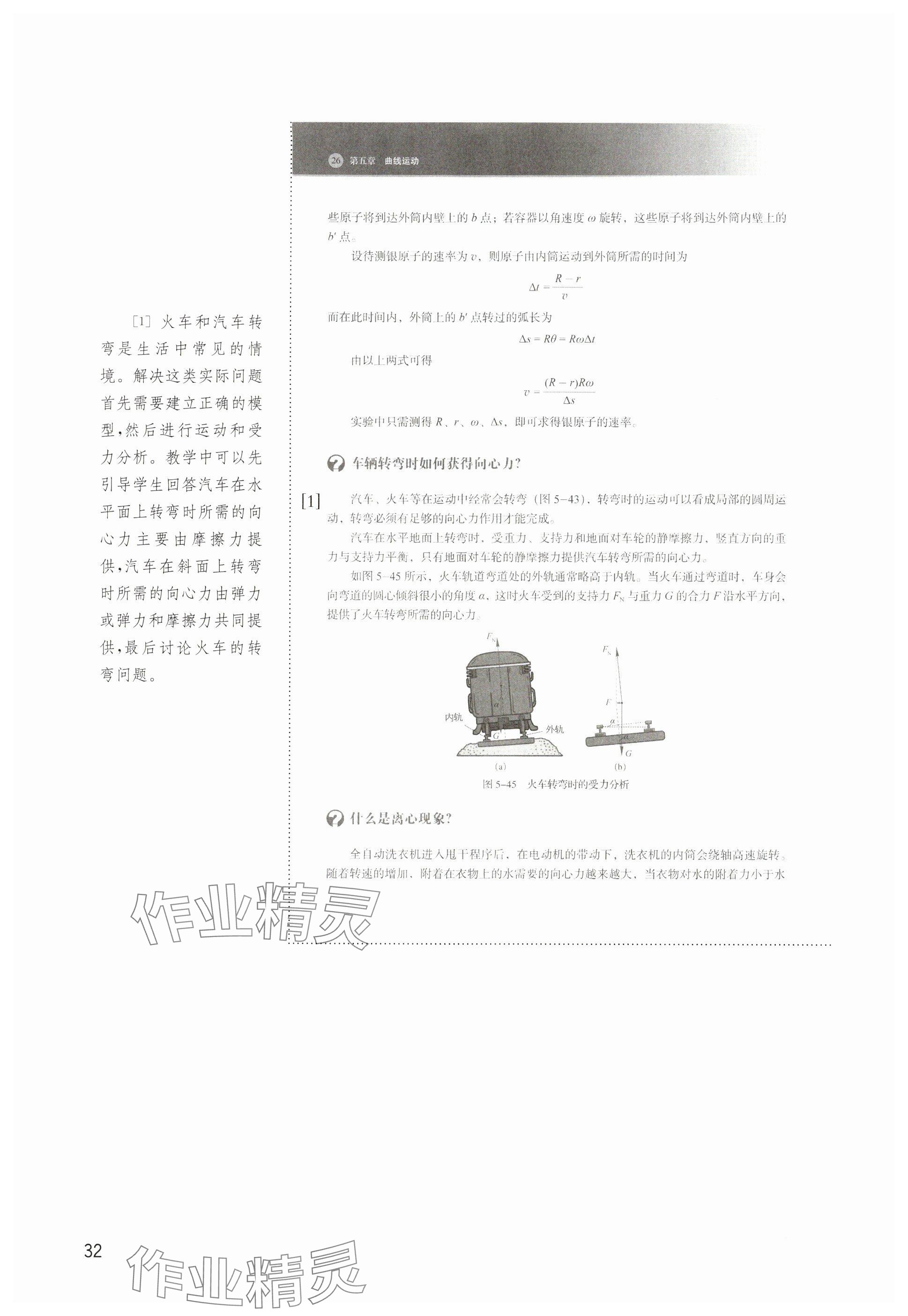 2024年教材課本高中物理必修第二冊滬教版 參考答案第32頁