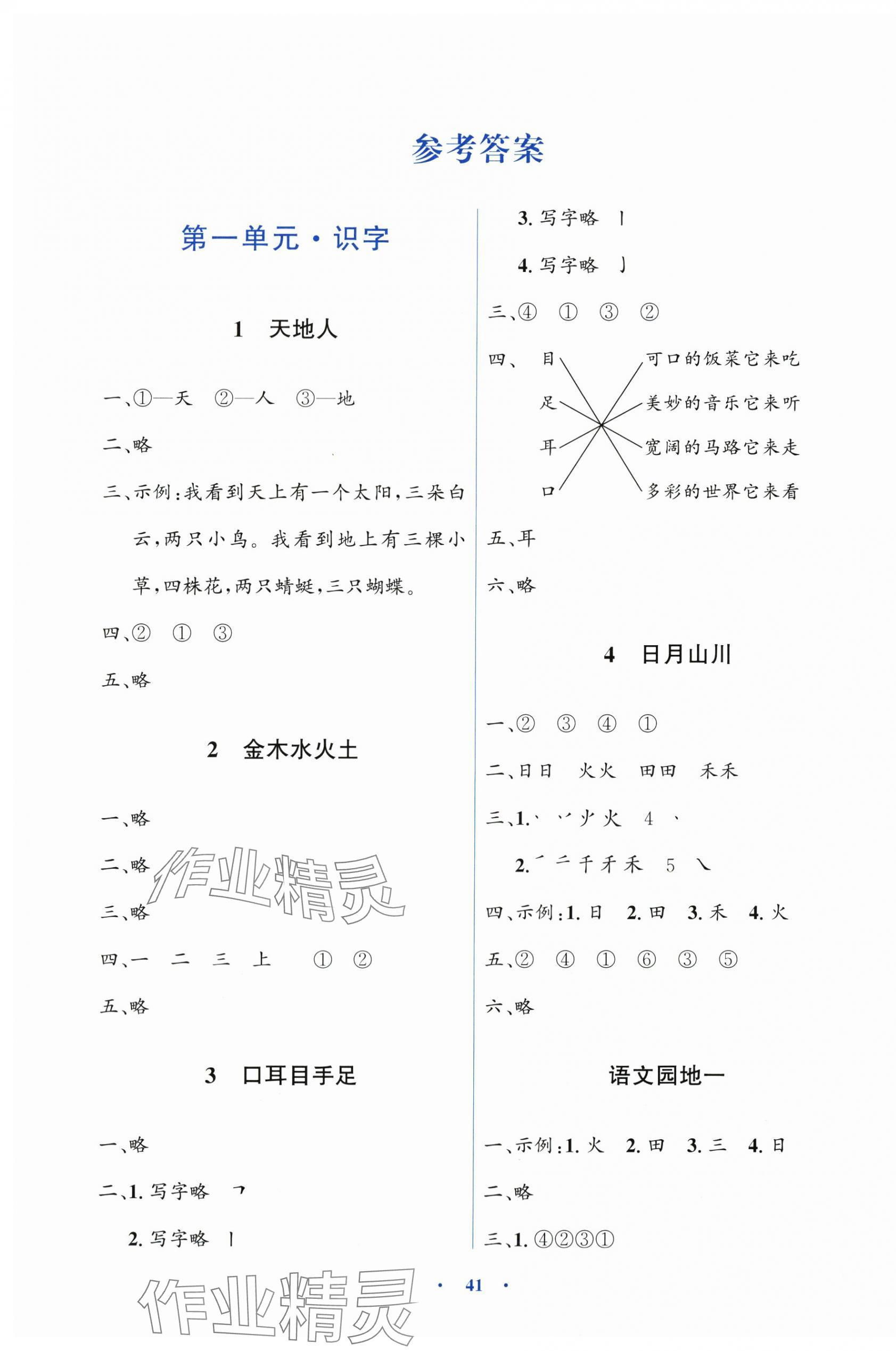 2025年人教金学典同步解析与测评学考练一年级语文上册人教版 第1页