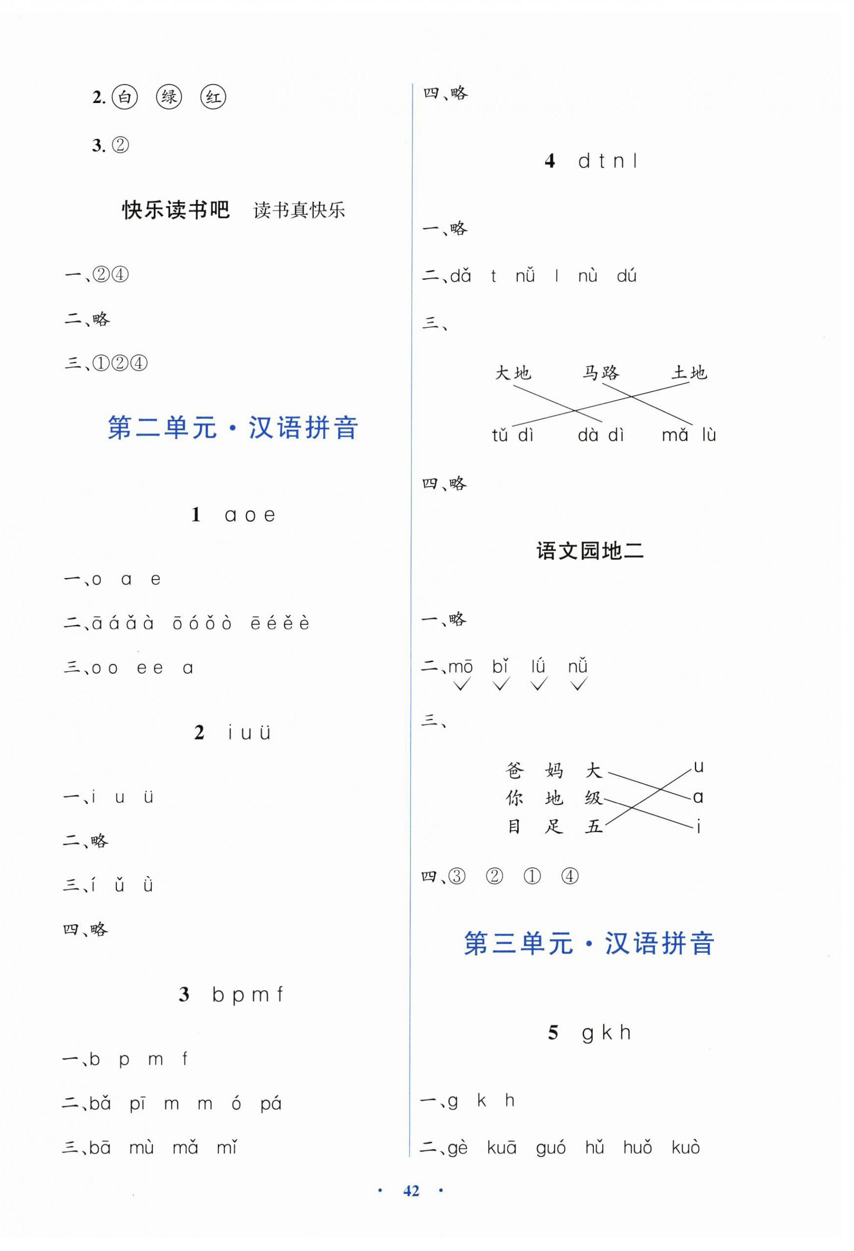 2025年人教金学典同步解析与测评学考练一年级语文上册人教版 第2页