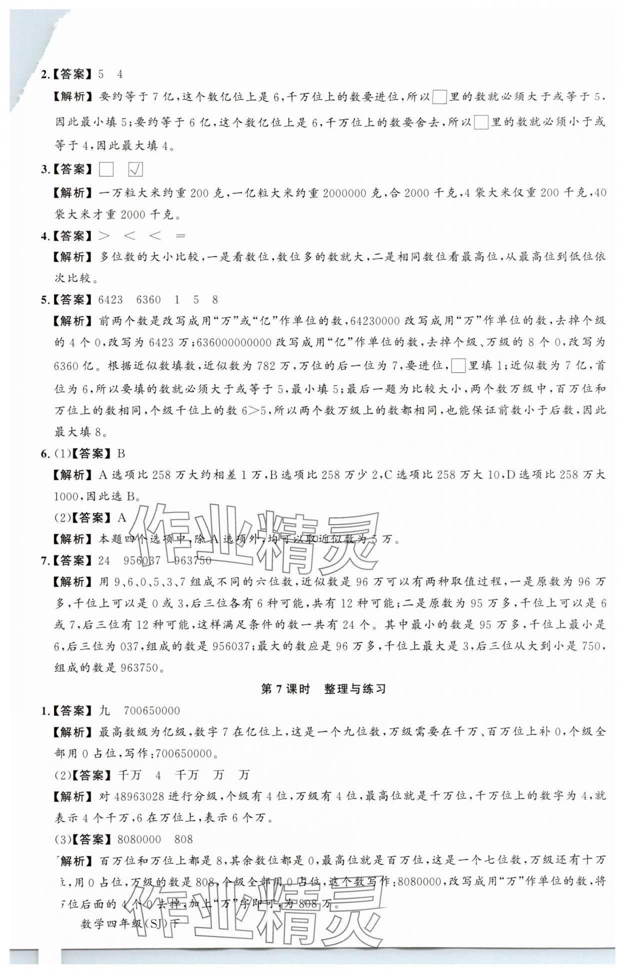 2024年素養(yǎng)天天練四年級(jí)數(shù)學(xué)下冊(cè)蘇教版&nbsp;參考答案第12頁