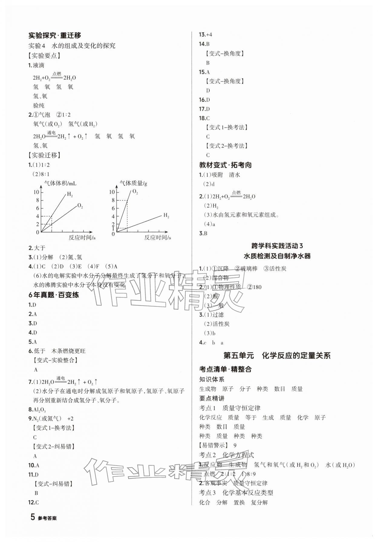 2026年鼎成中考精准提分化学河南专版&nbsp;参考答案第5页