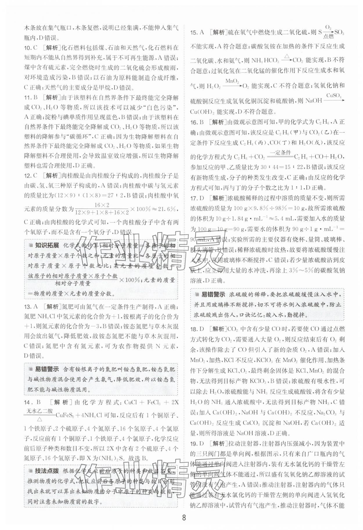 2025年江蘇13大市中考試卷精選化學(xué) 參考答案第8頁