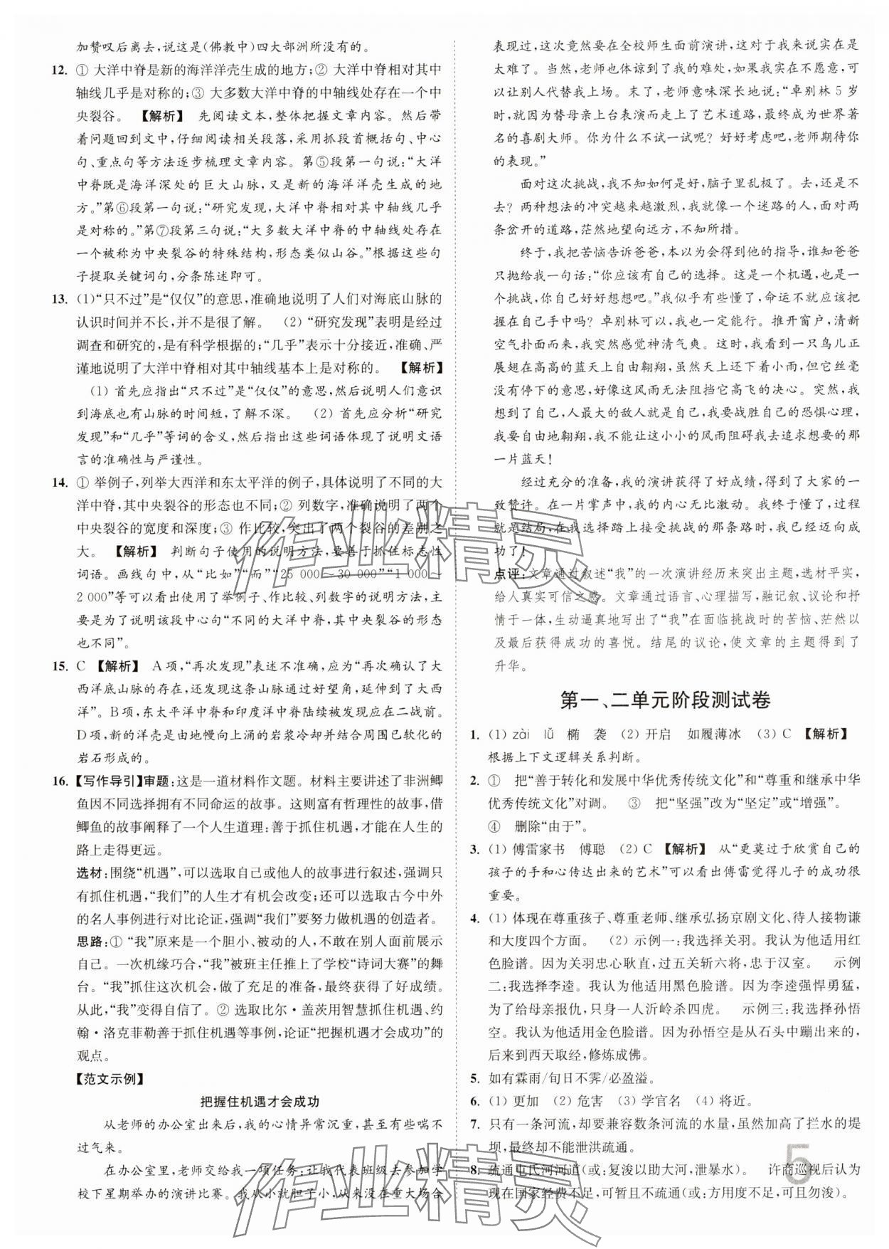 2025年江苏密卷八年级语文下册人教版 第5页