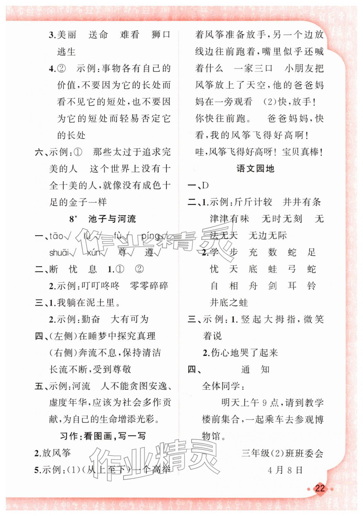 2026年黄冈金牌之路练闯考三年级语文下册人教版&nbsp;第7页