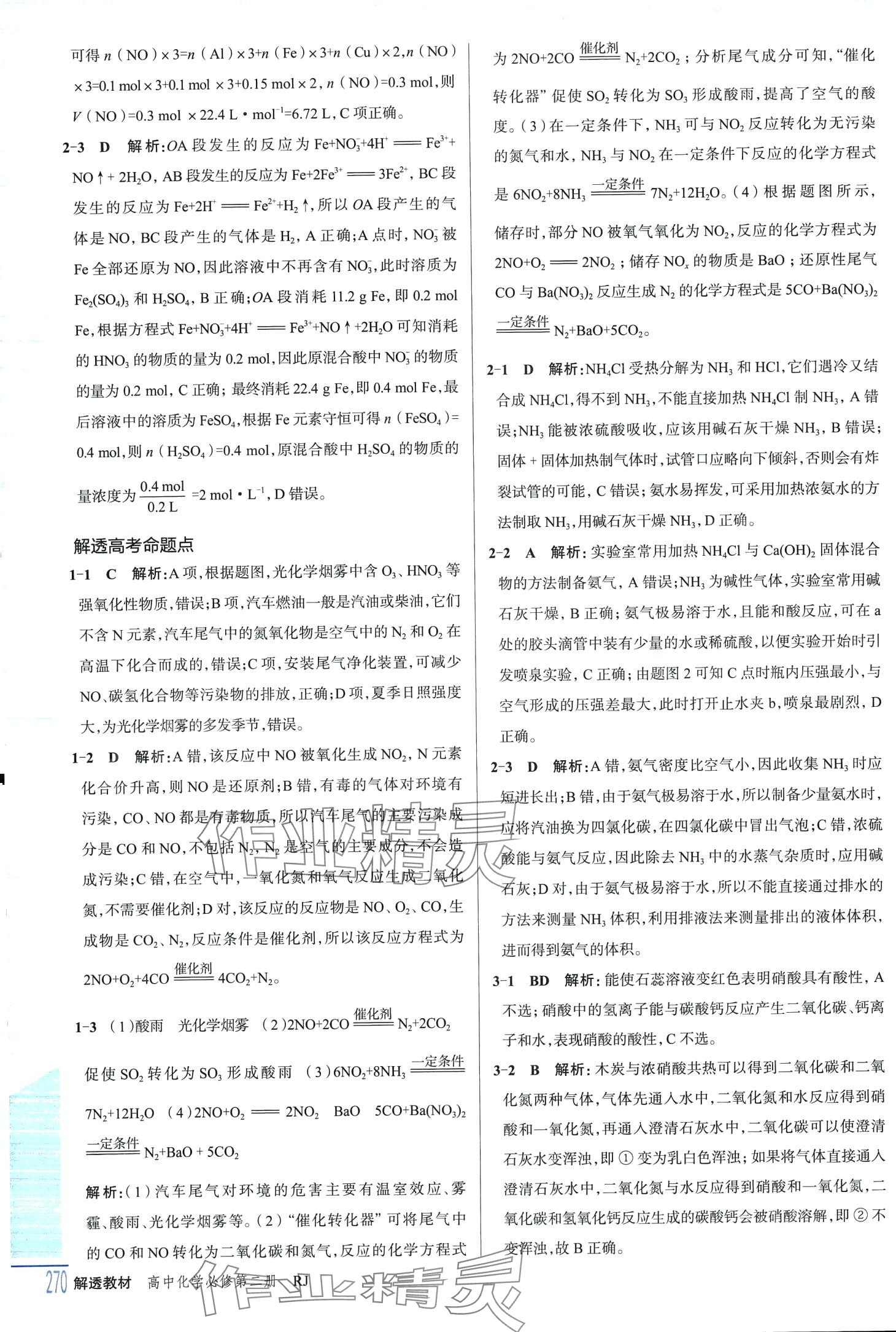 2024年解透教材高中化学必修第二册人教版 第4页